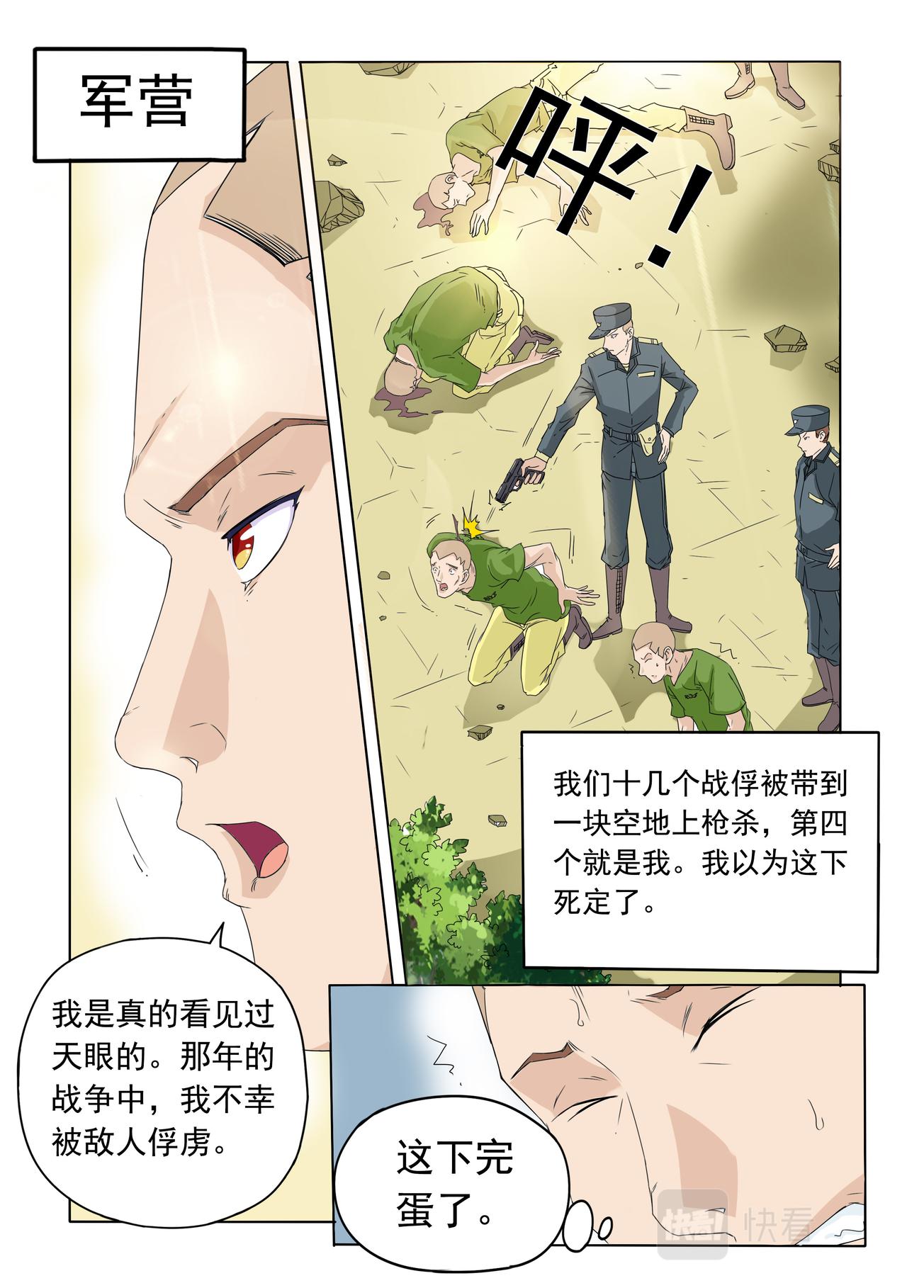 第33回 大家所看到的（2）-第34话