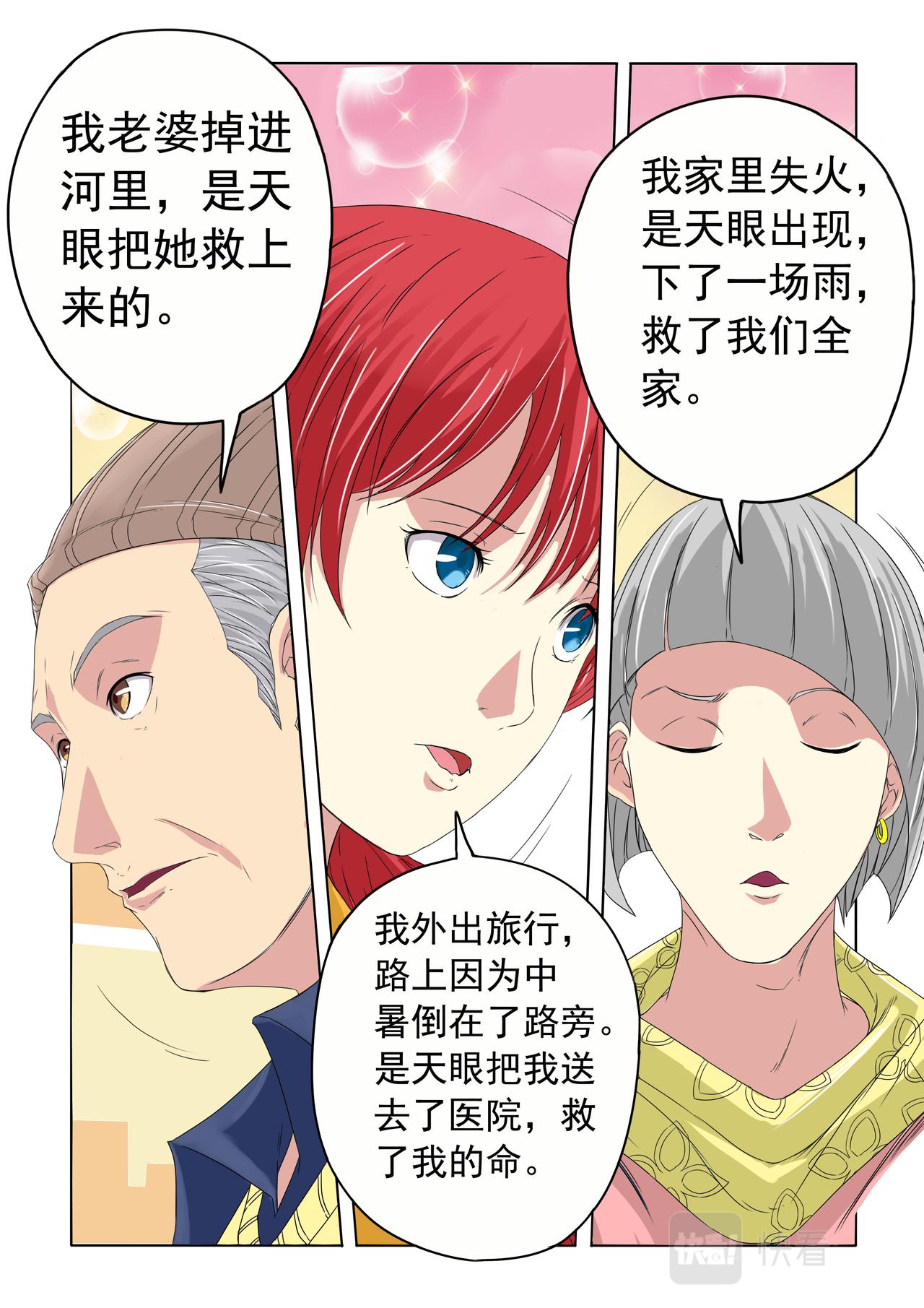 第35回 都是编的-第36话