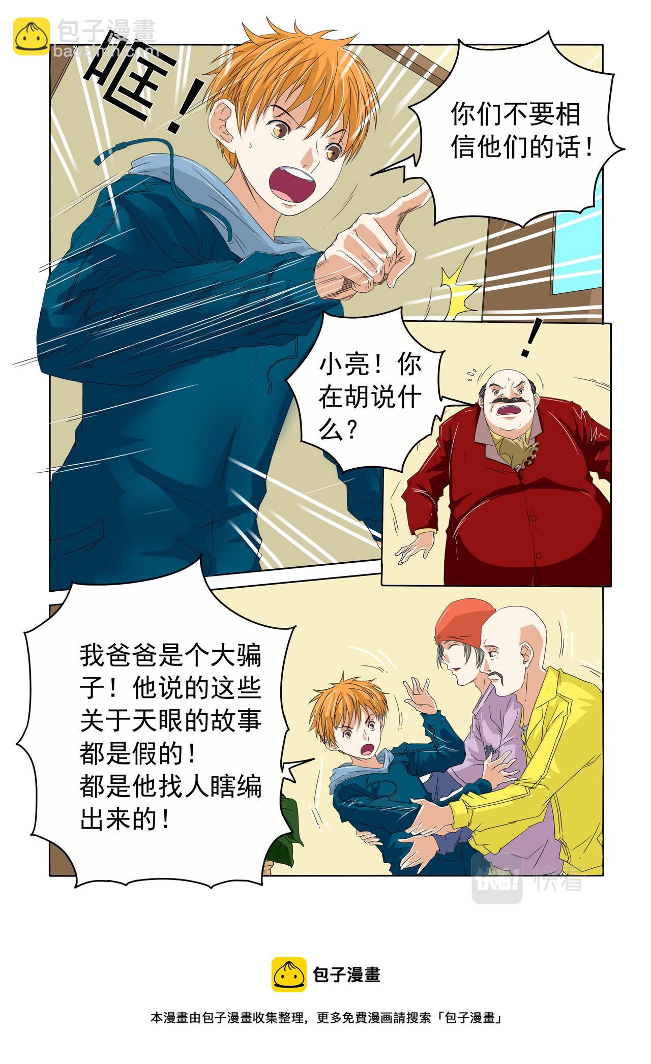 第35回 都是编的-第36话