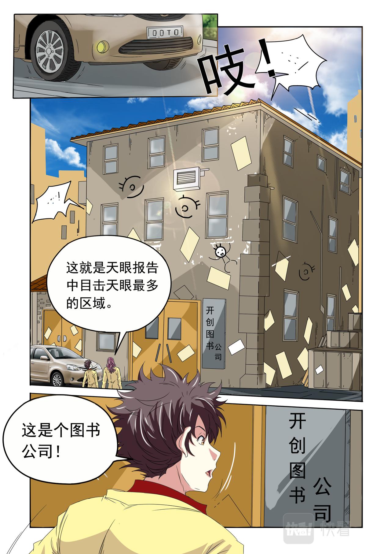 第35回 都是编的-第36话