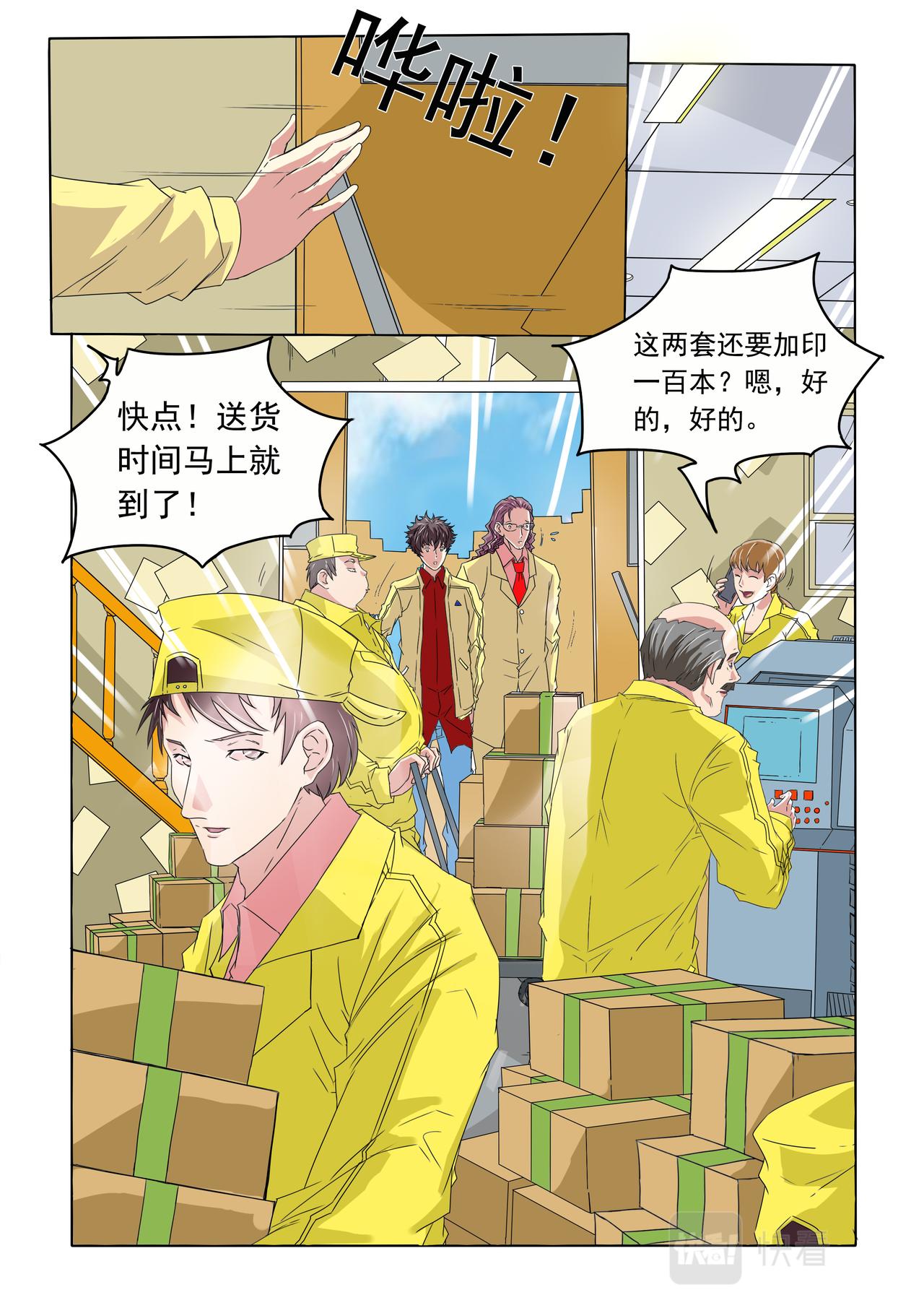 第35回 都是编的-第36话