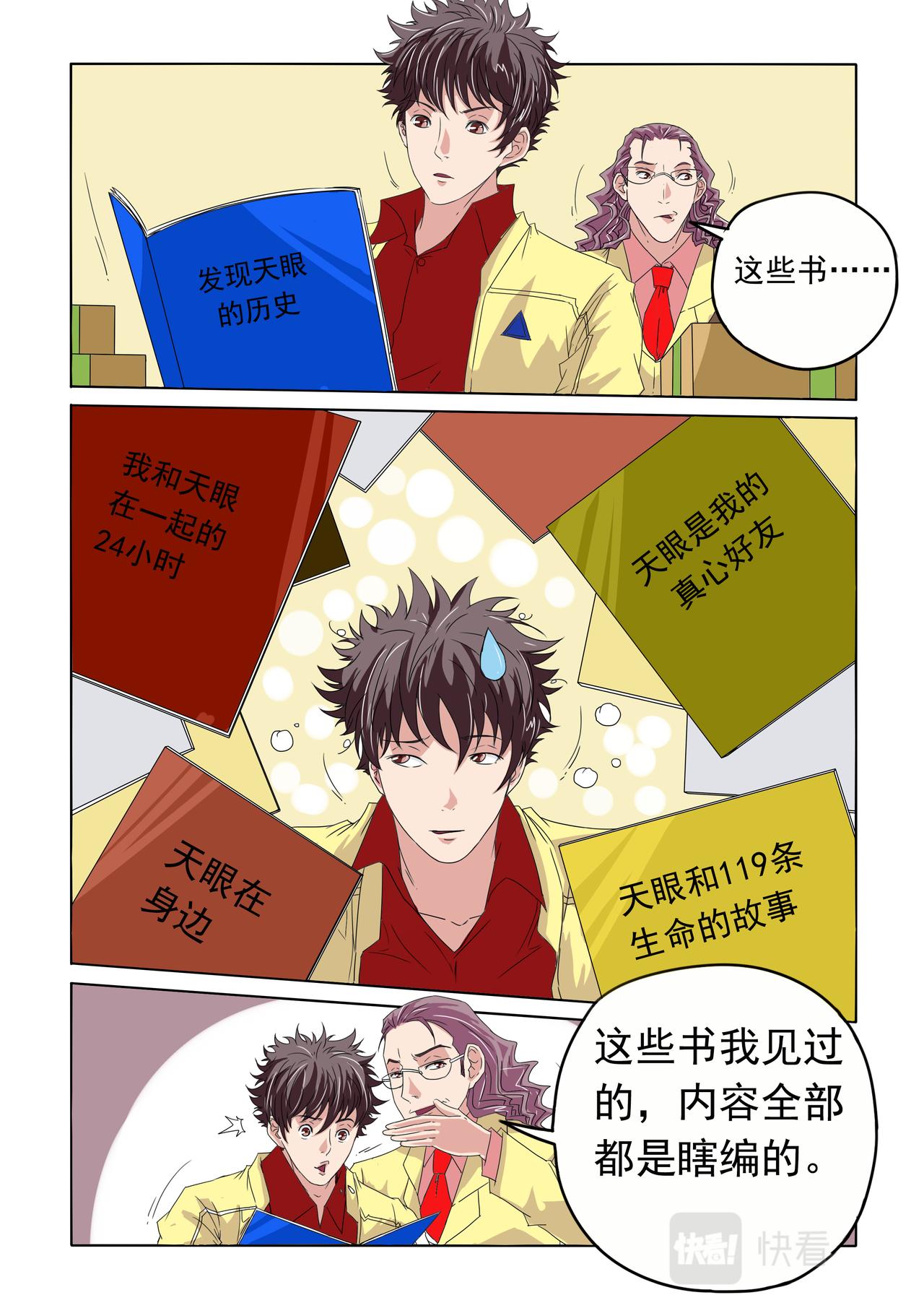 第35回 都是编的-第36话