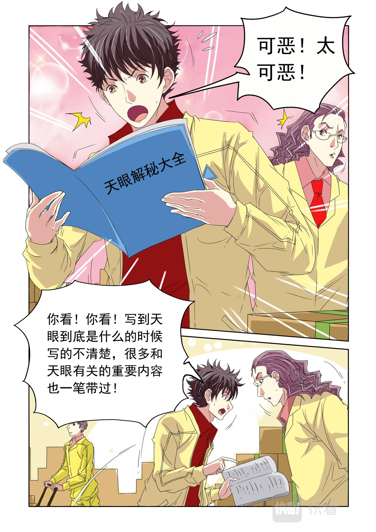 第35回 都是编的-第36话