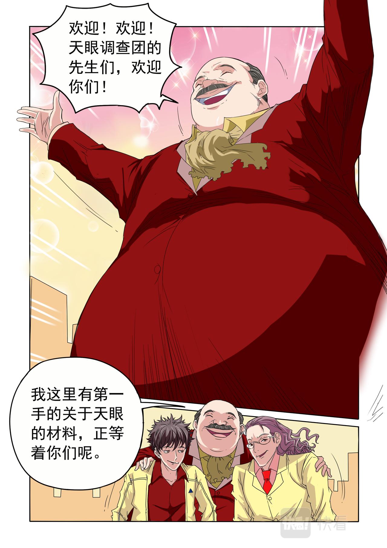 第35回 都是编的-第36话