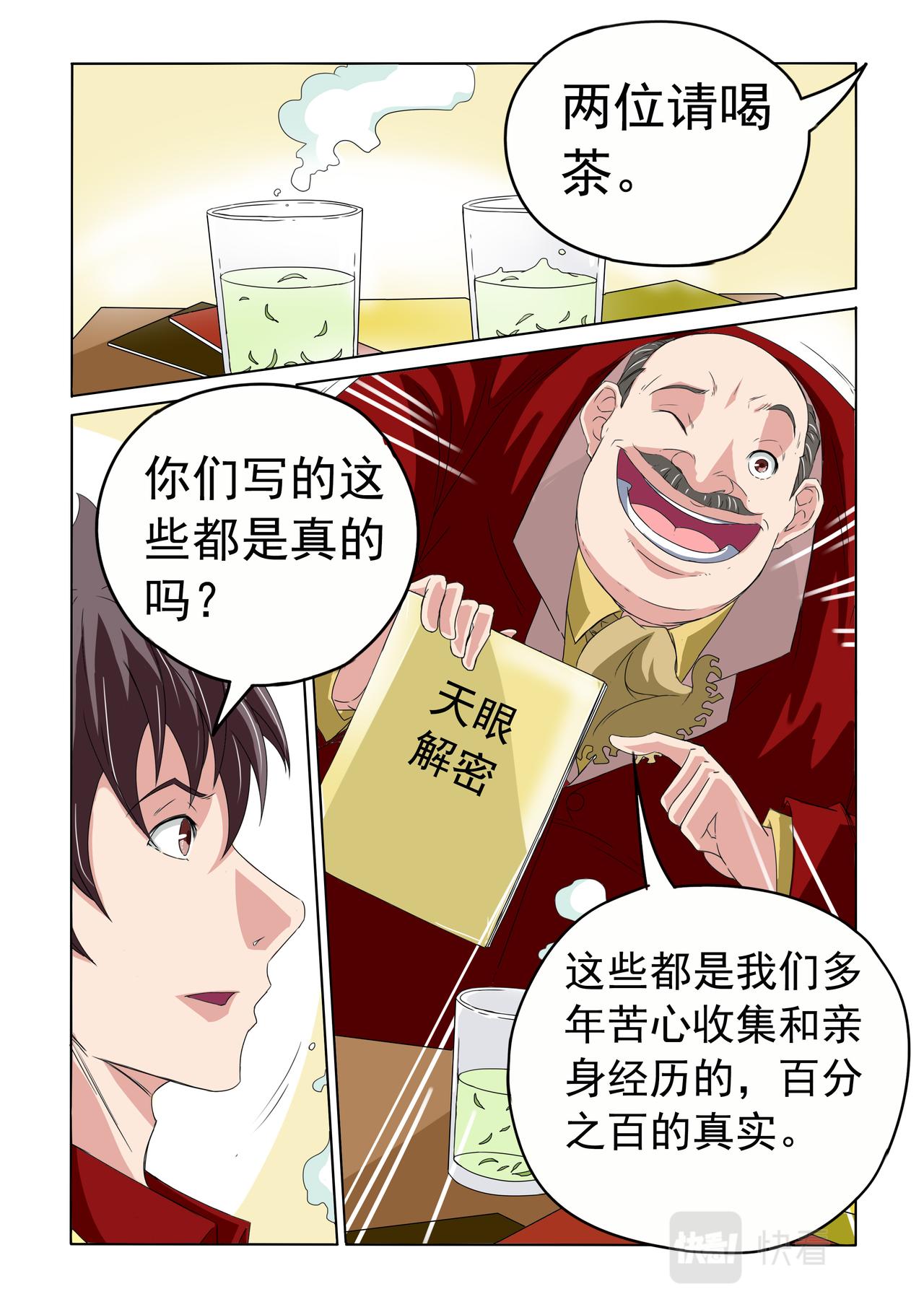 第35回 都是编的-第36话
