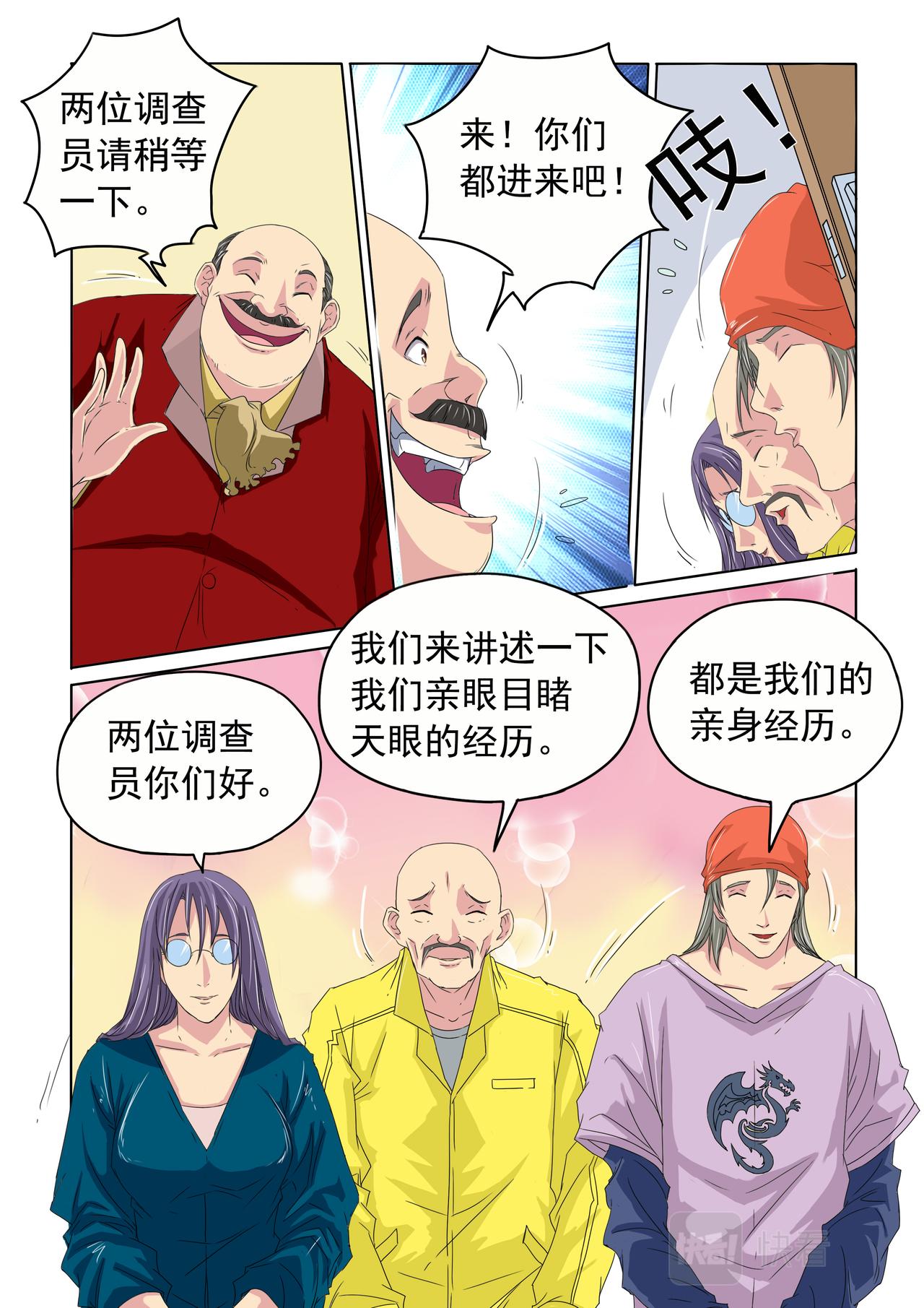 第35回 都是编的-第36话