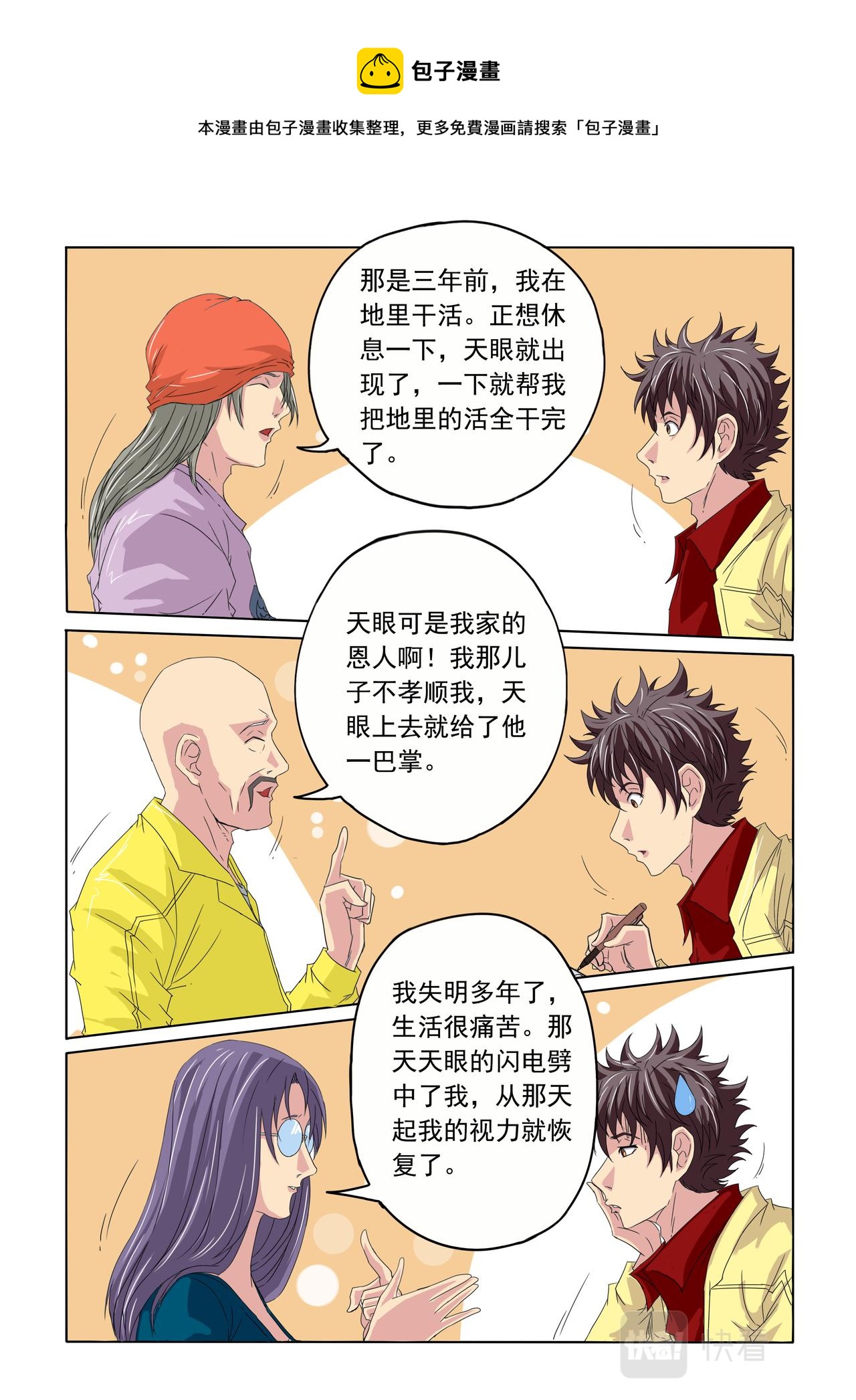 第35回 都是编的-第36话