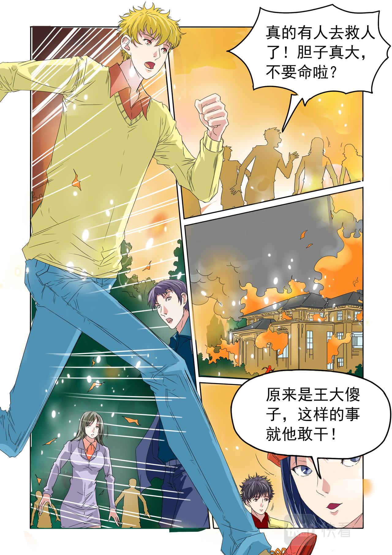 第37回 傻子救人-第38话
