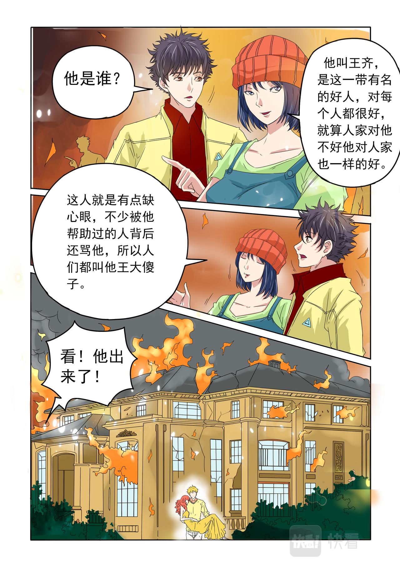 第37回 傻子救人-第38话