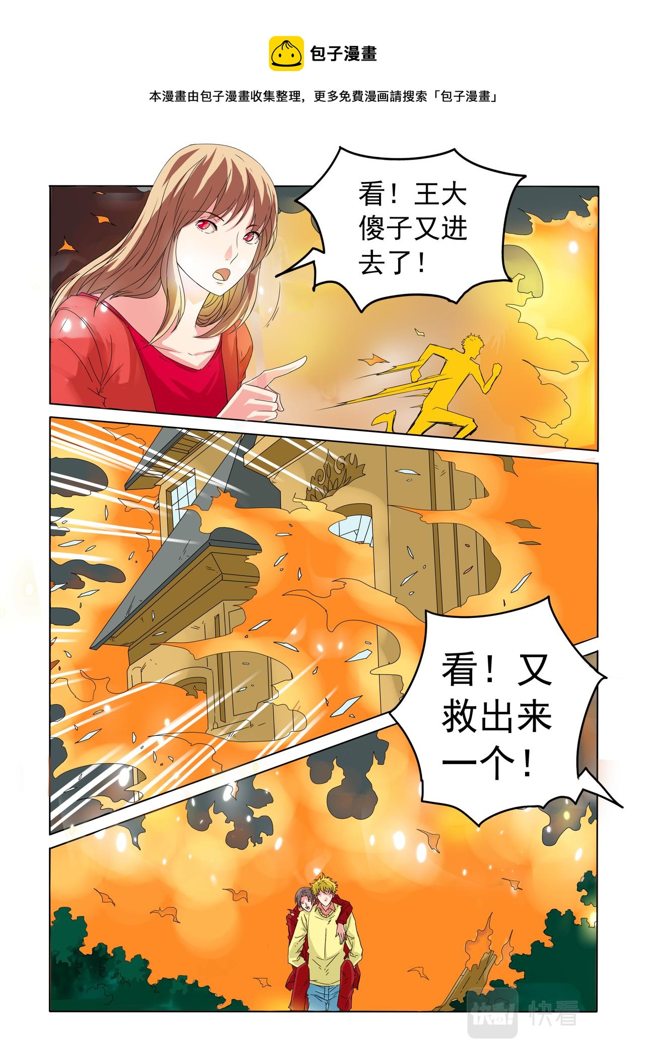 第37回 傻子救人-第38话