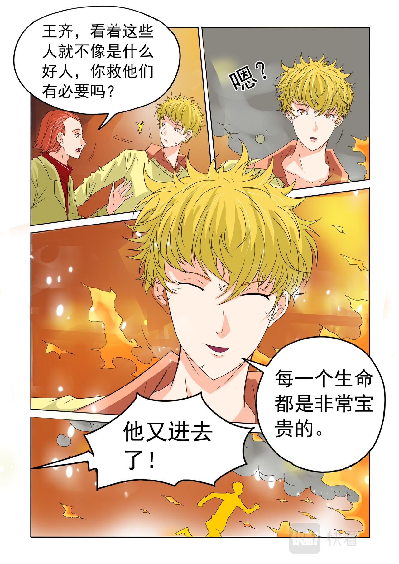 第37回 傻子救人-第38话