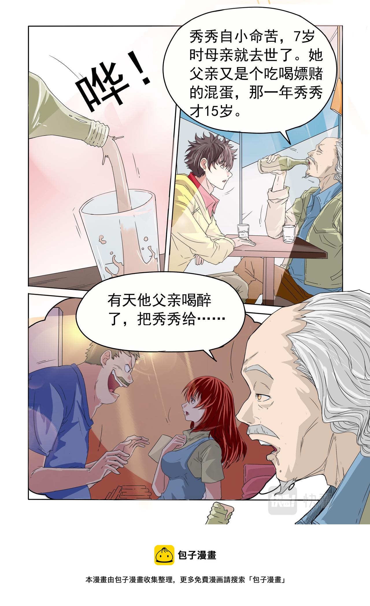 第39回 奇怪的妈妈-第40话