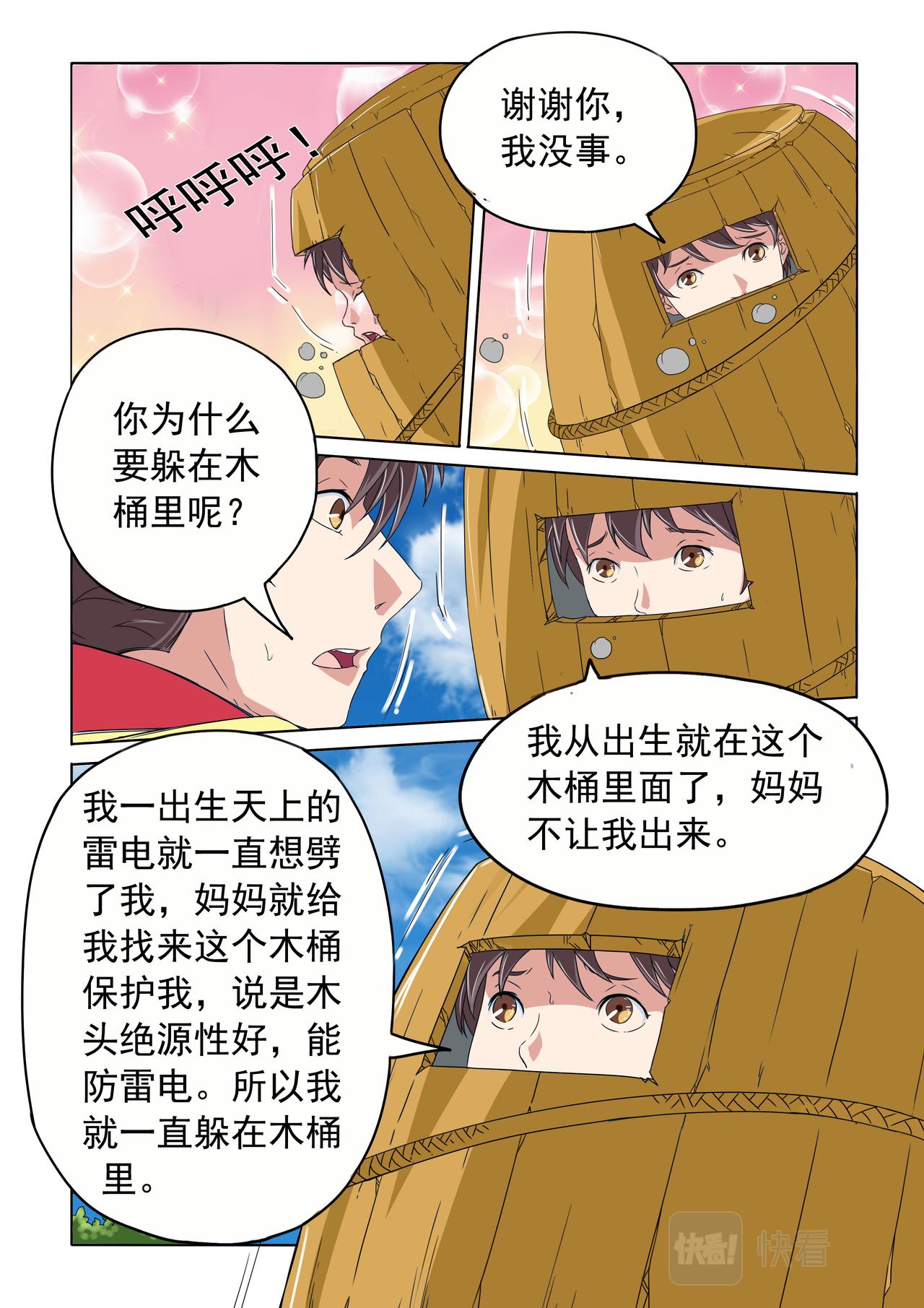 第39回 奇怪的妈妈-第40话