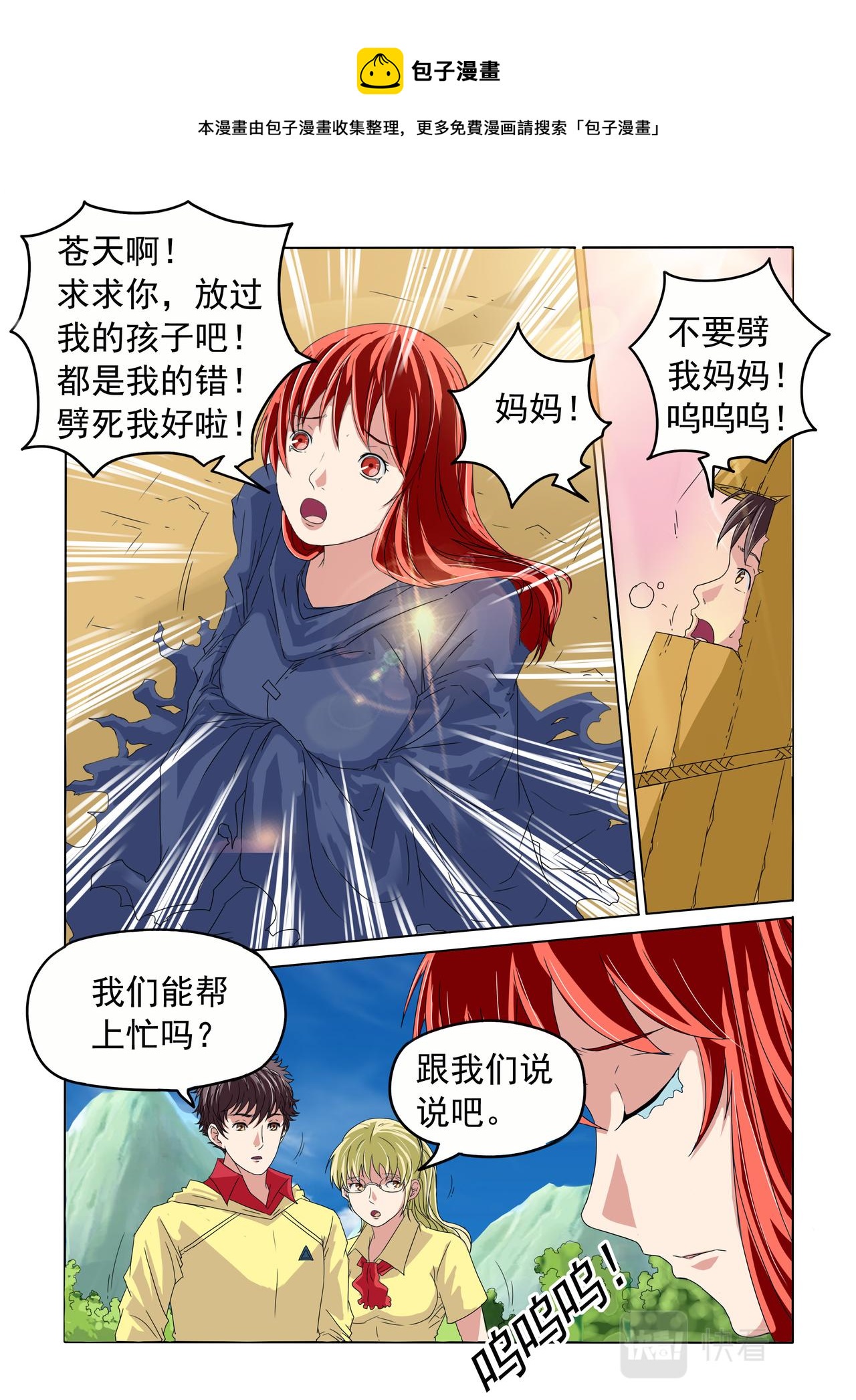 第39回 奇怪的妈妈-第40话