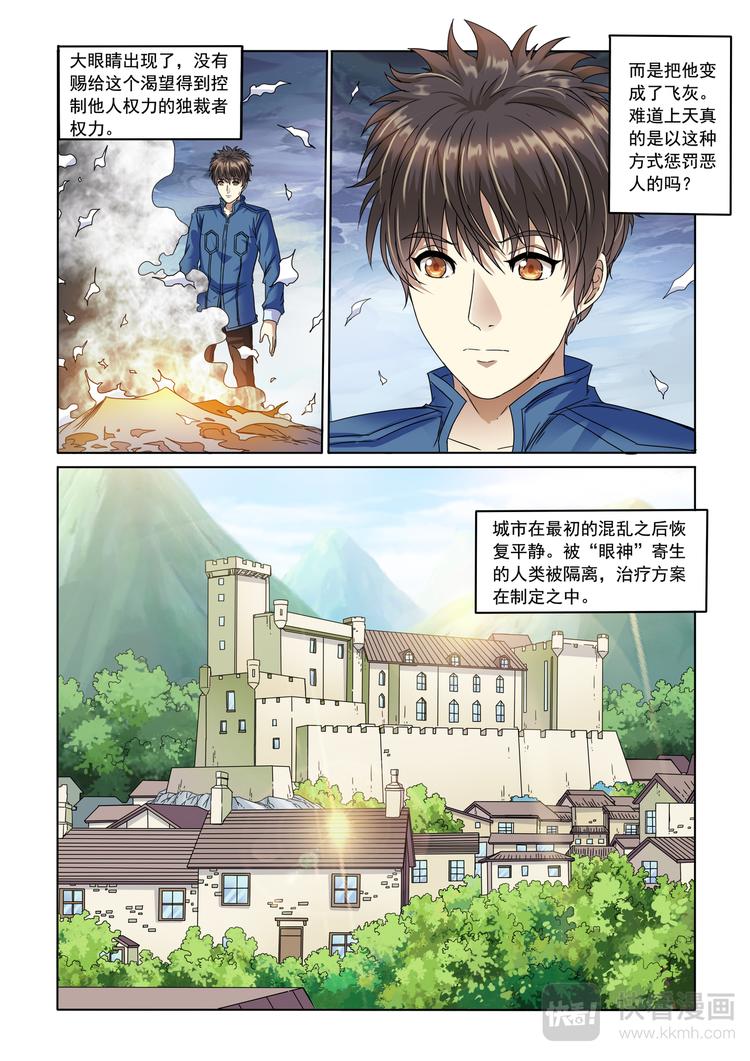 第5话 消灭-第6话