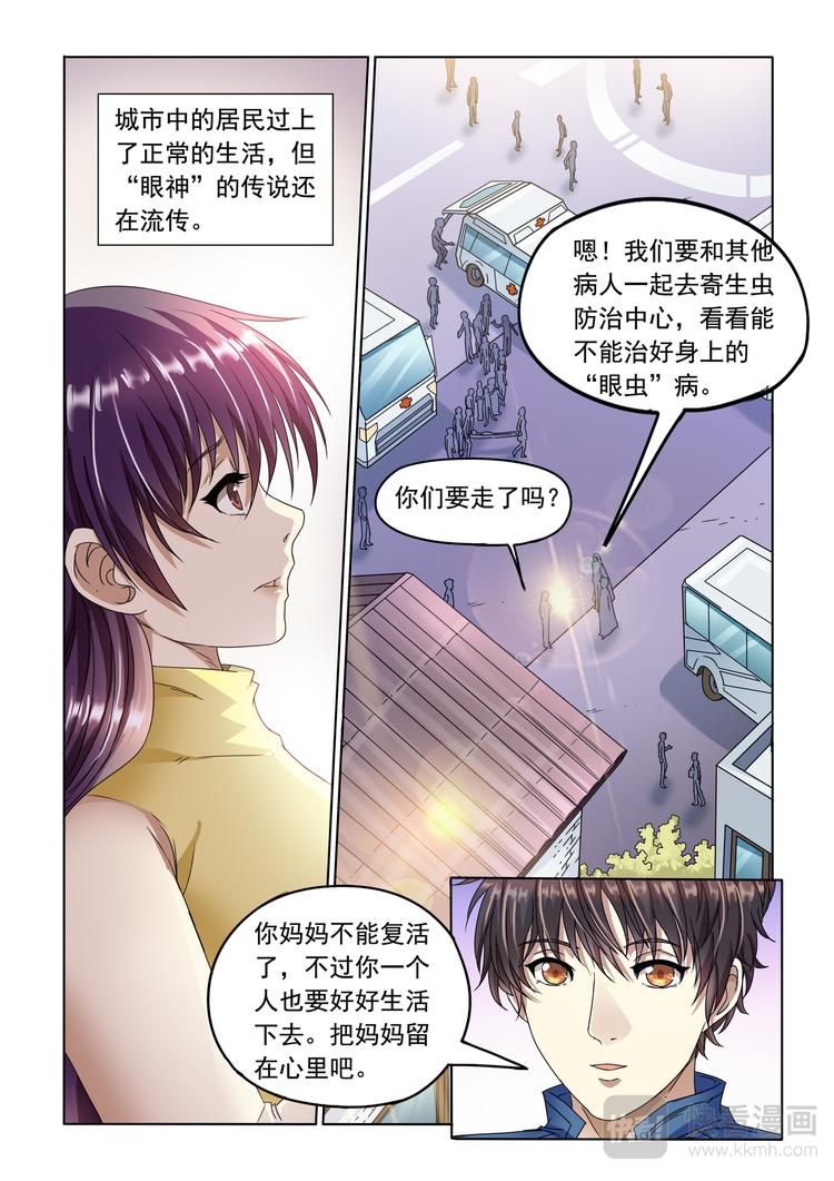 第5话 消灭-第6话