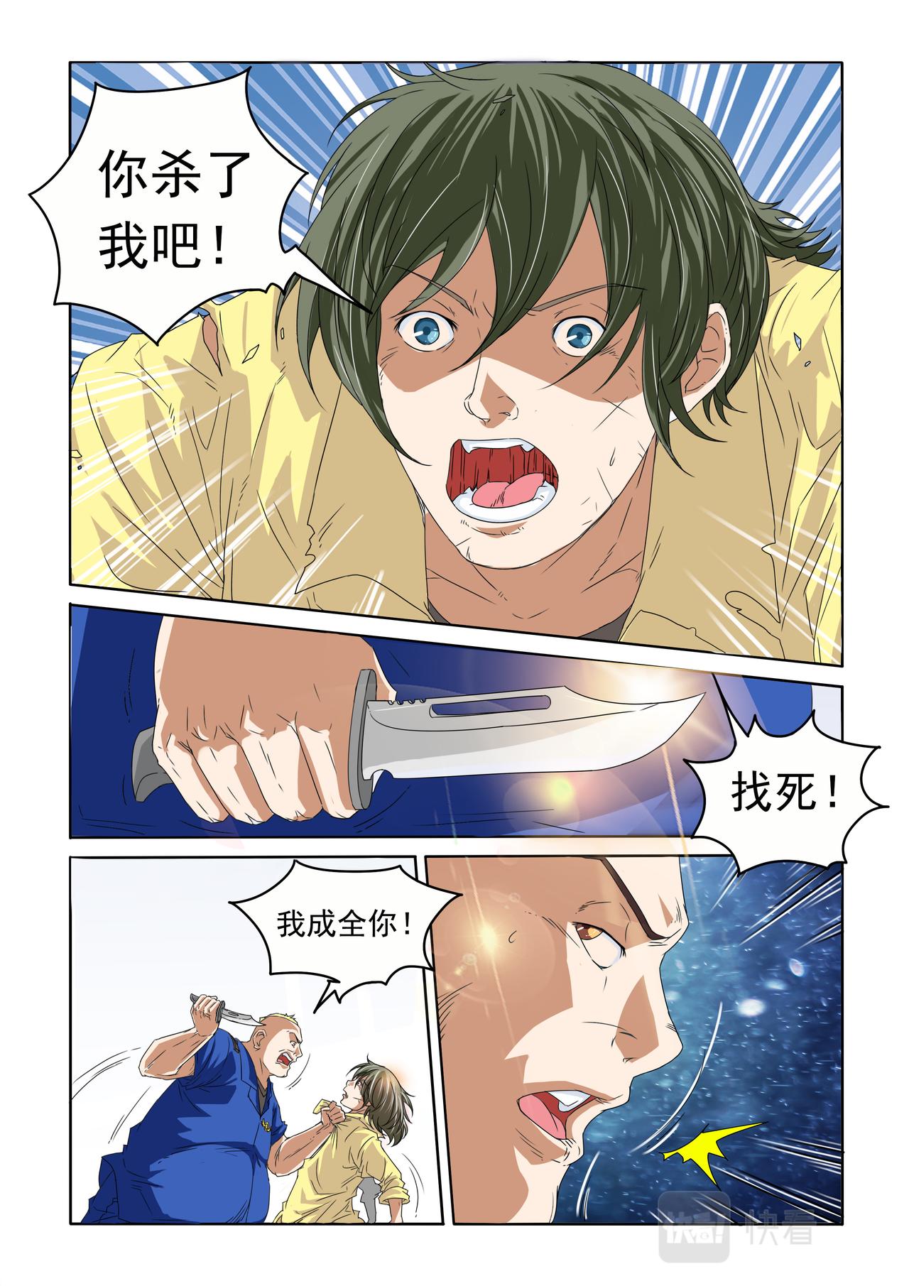 第41回 劈啊劈-第42话