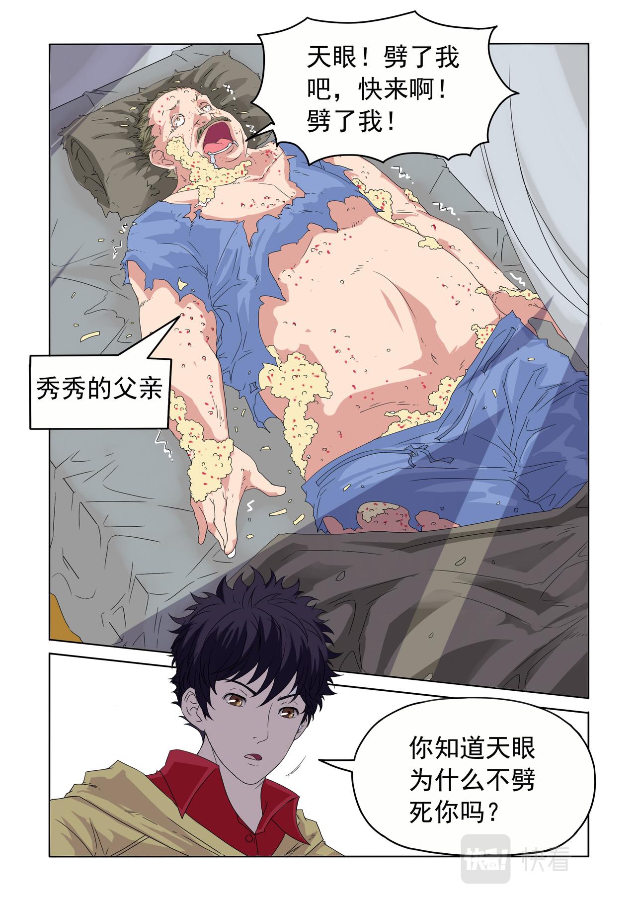 第41回 劈啊劈-第42话