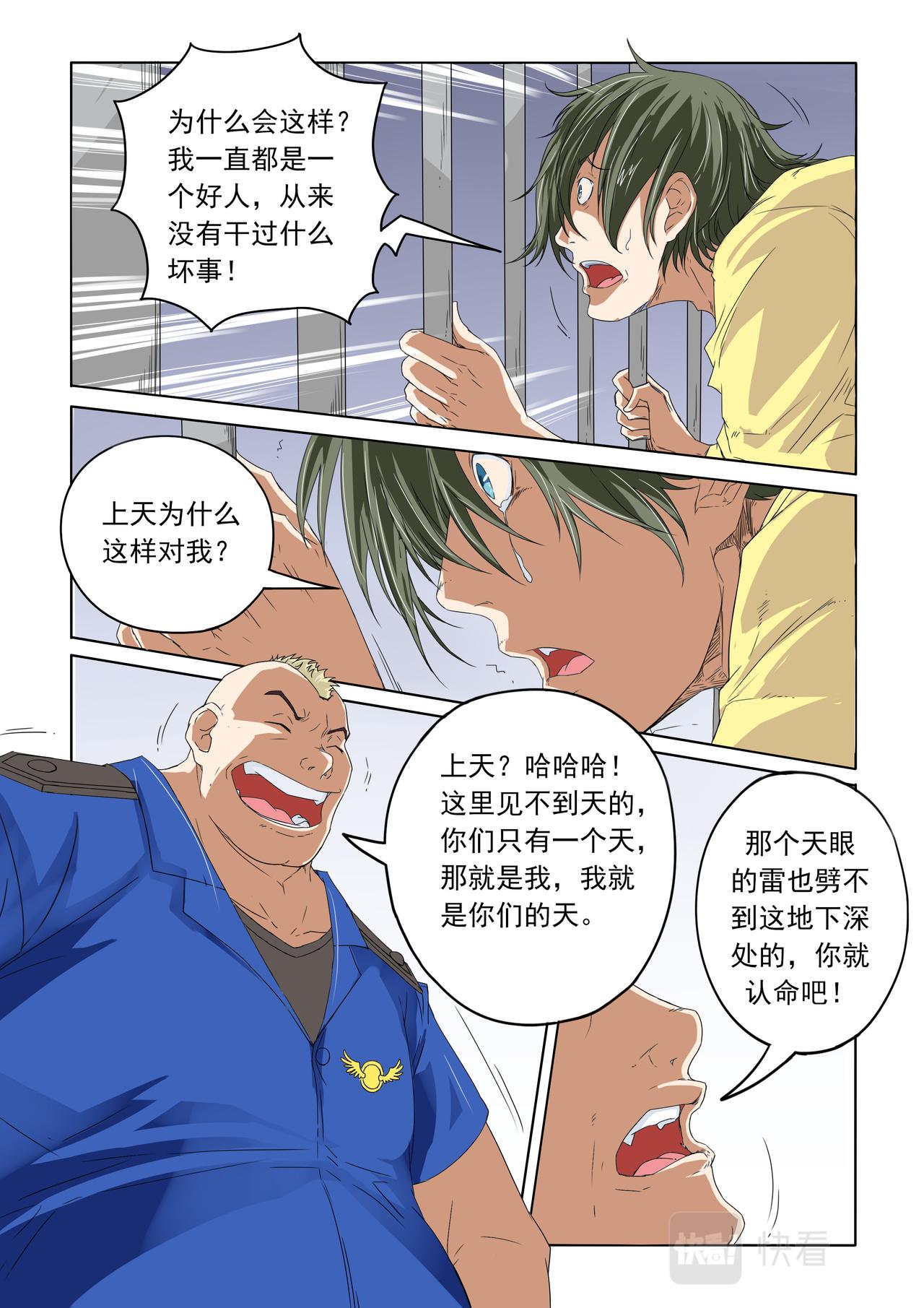 第41回 劈啊劈-第42话
