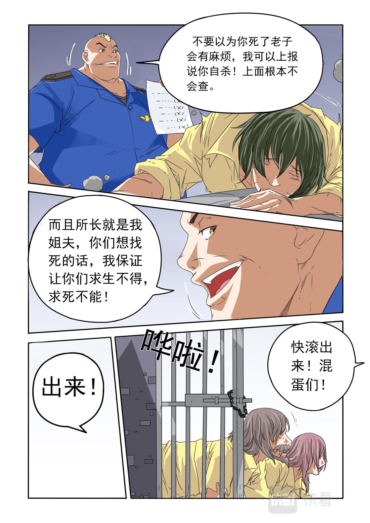 第41回 劈啊劈-第42话