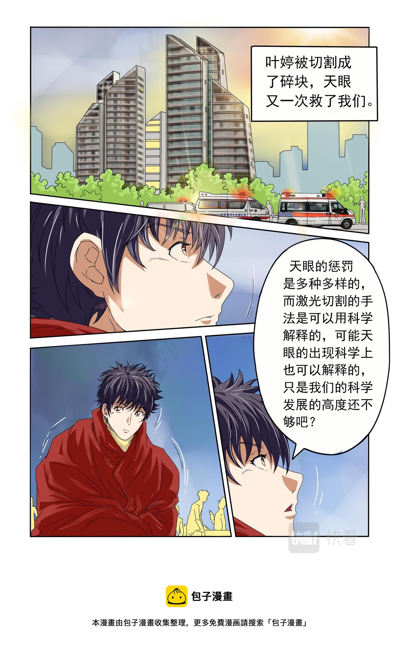第43回 变态的女人-第44话