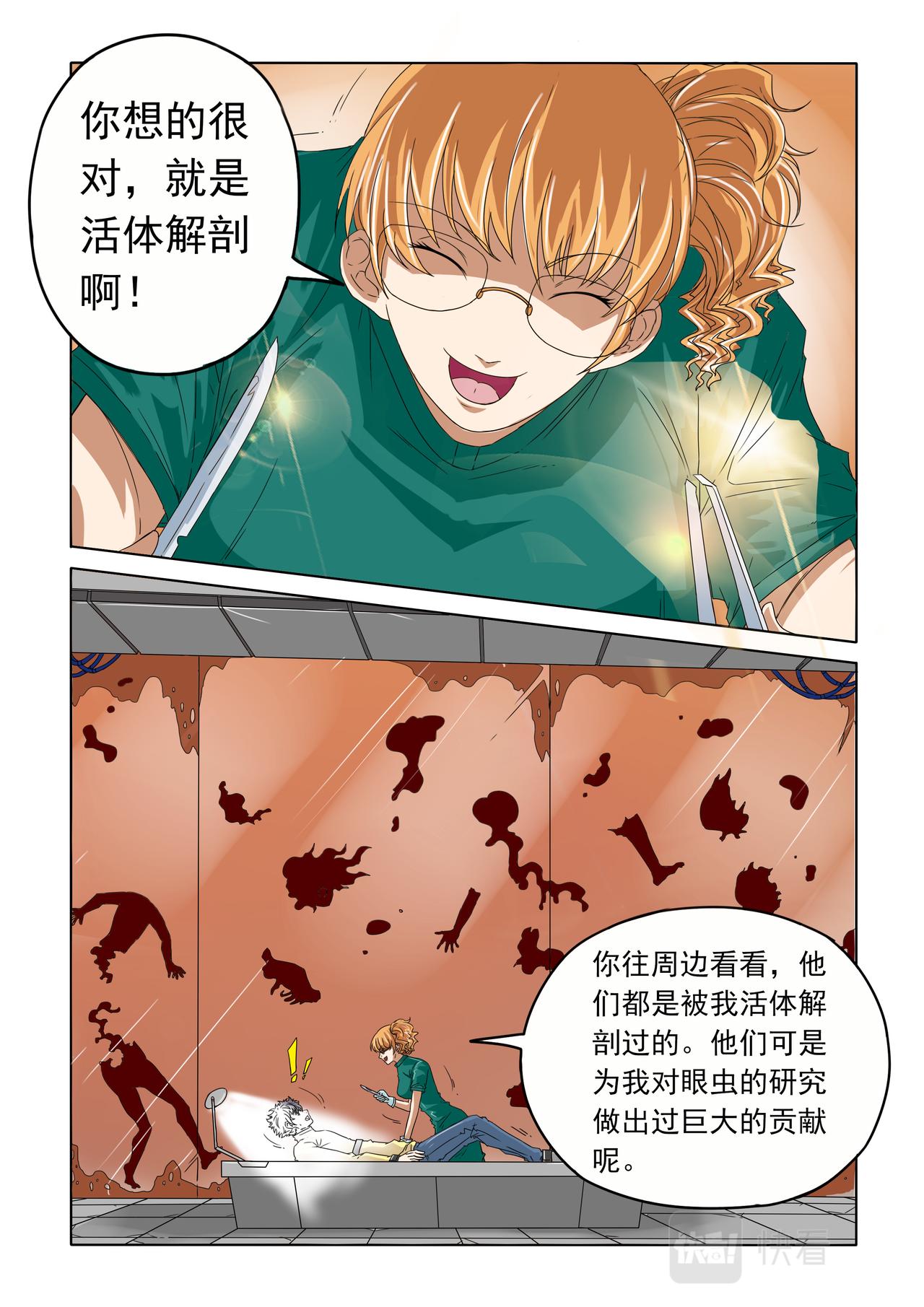 第43回 变态的女人-第44话