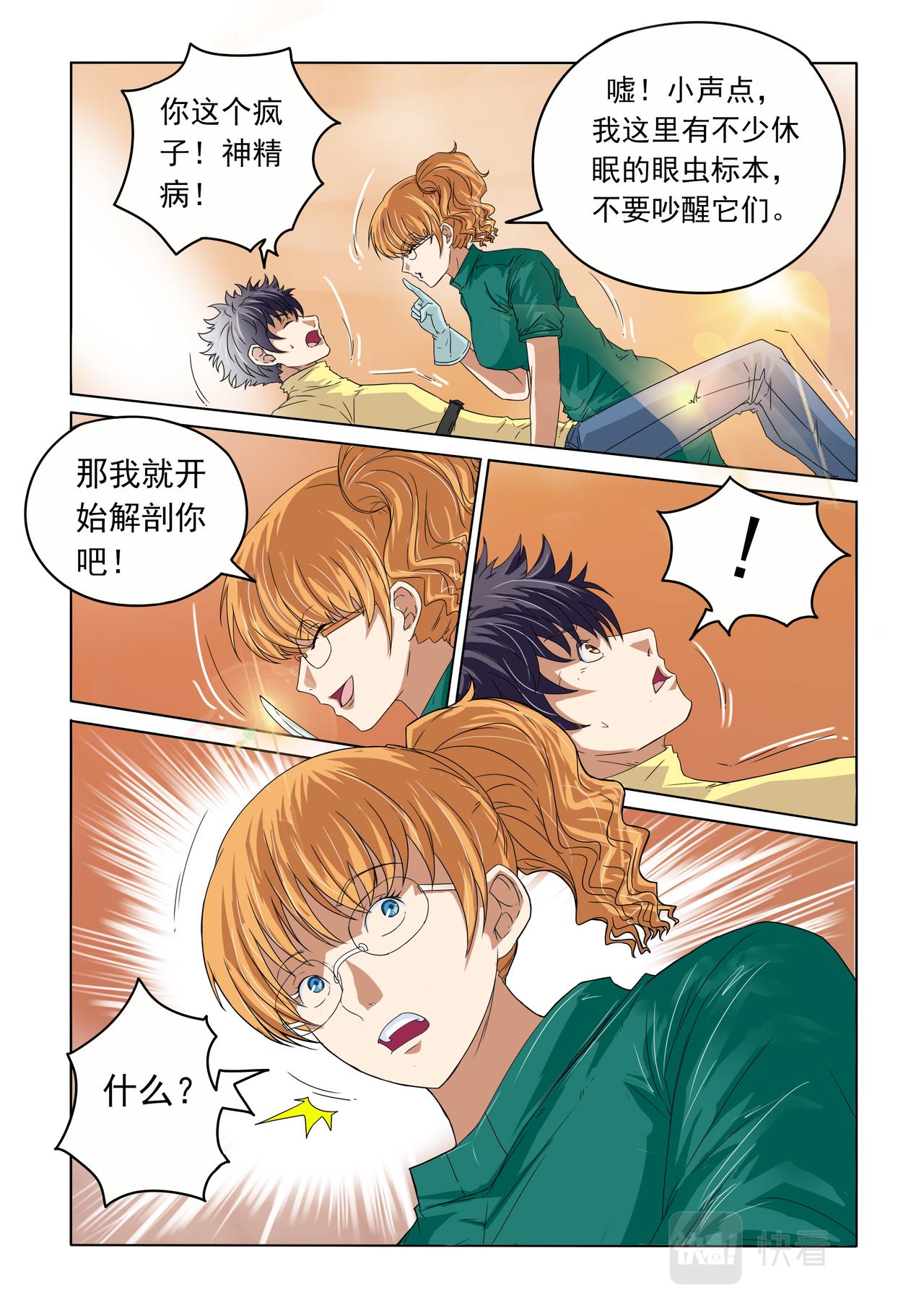 第43回 变态的女人-第44话
