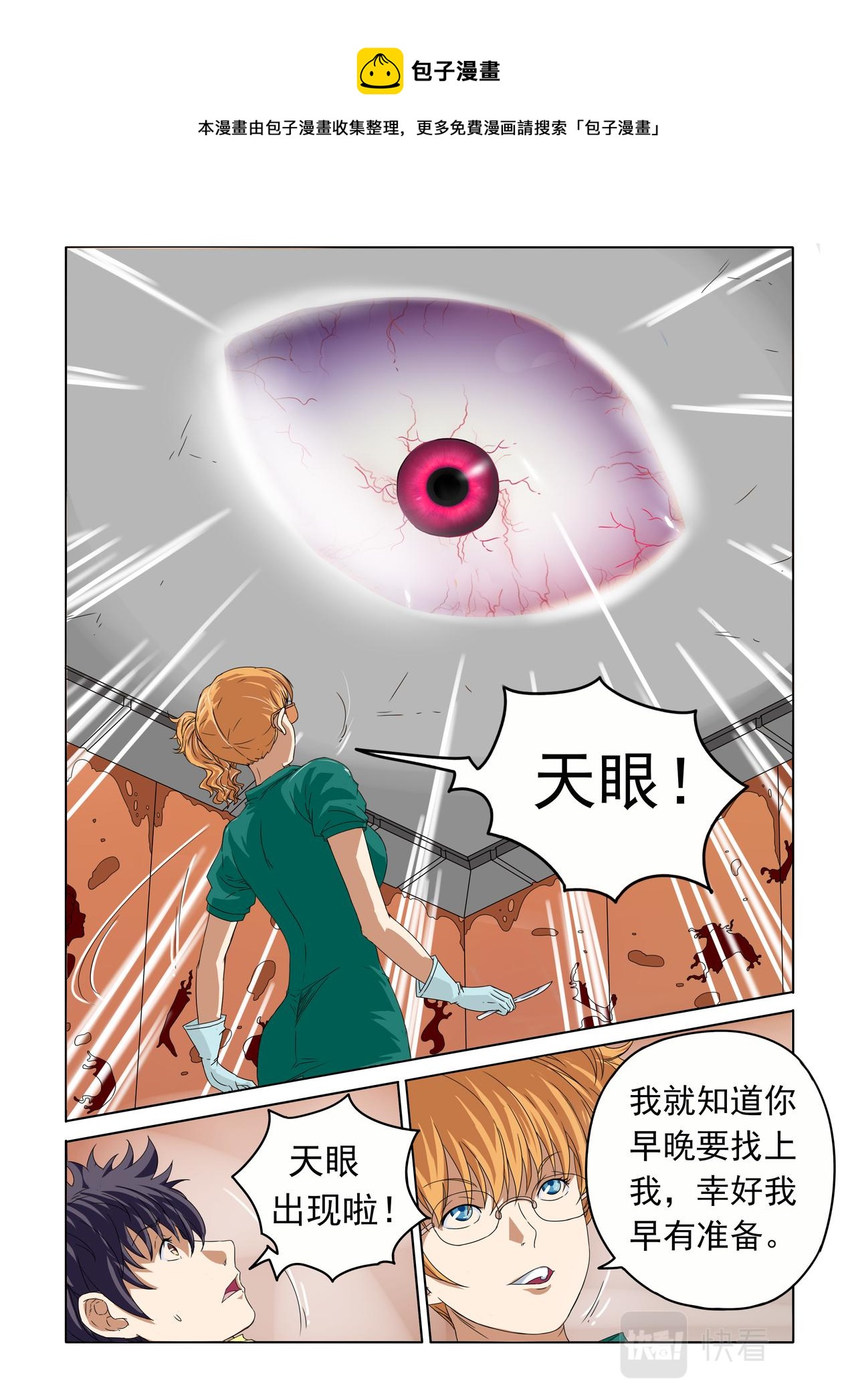 第43回 变态的女人-第44话
