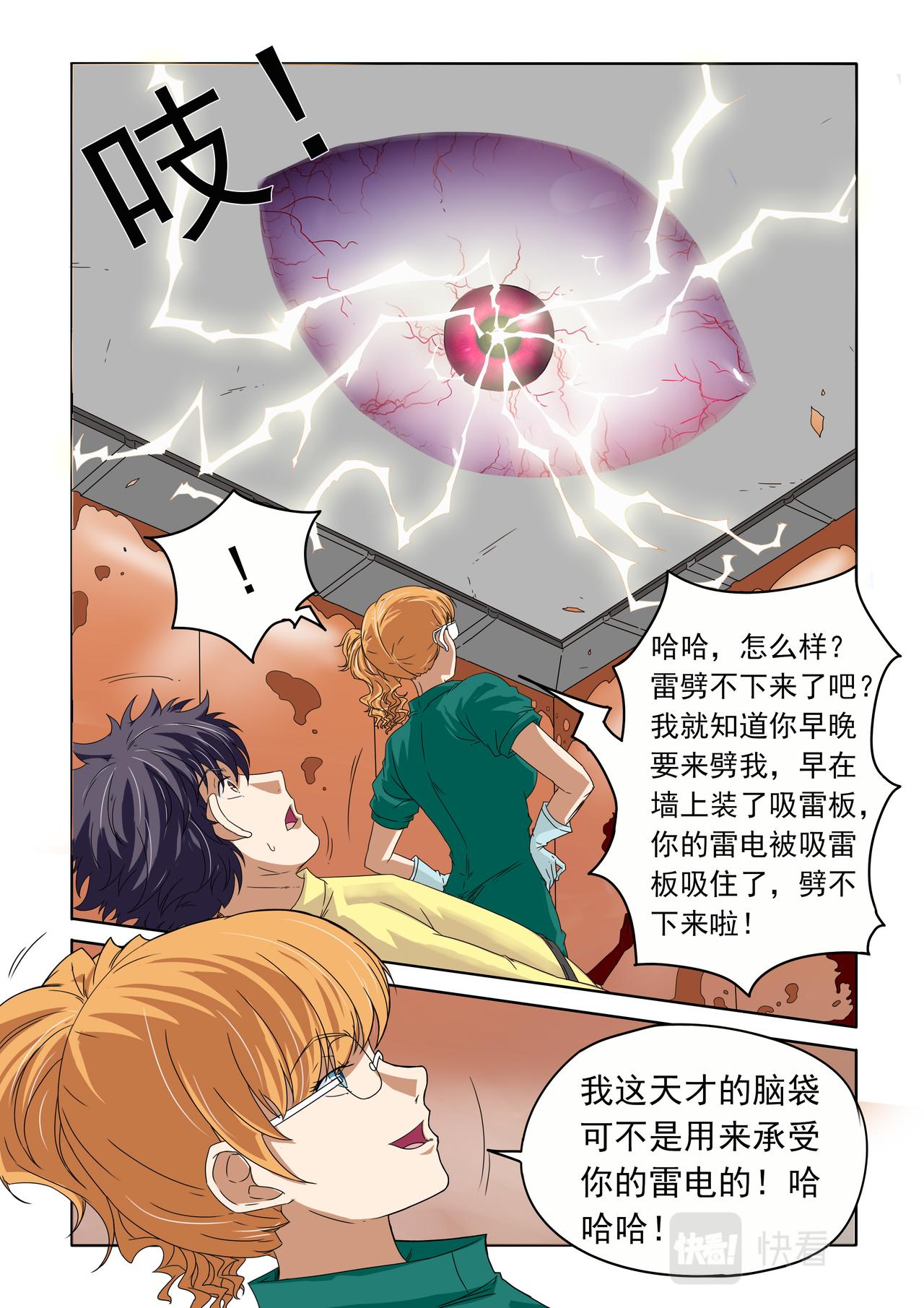 第43回 变态的女人-第44话