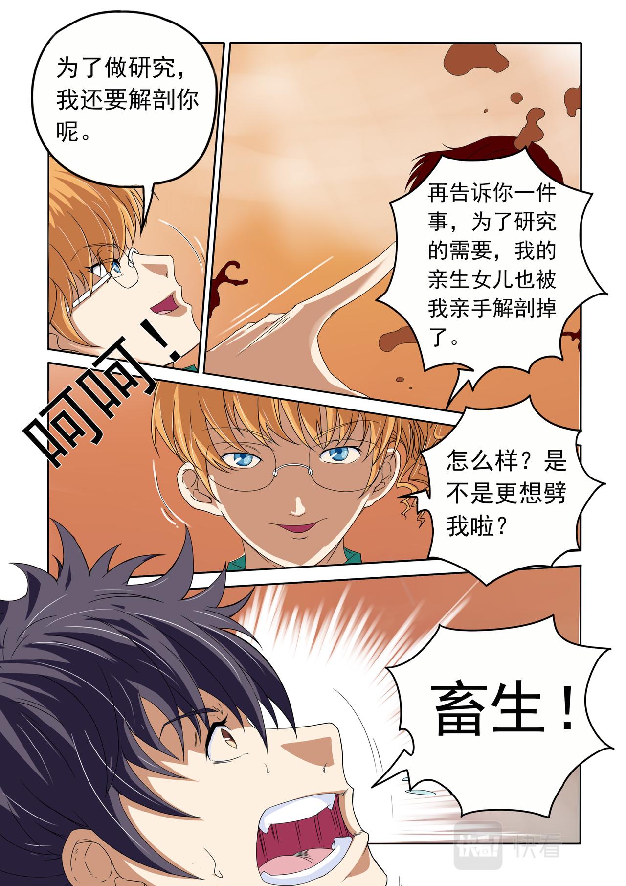 第43回 变态的女人-第44话