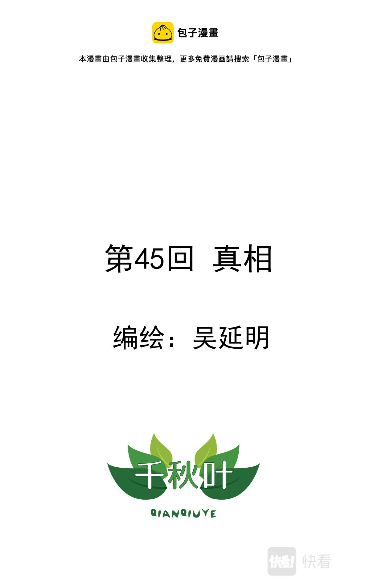 第45回 真相-第46话