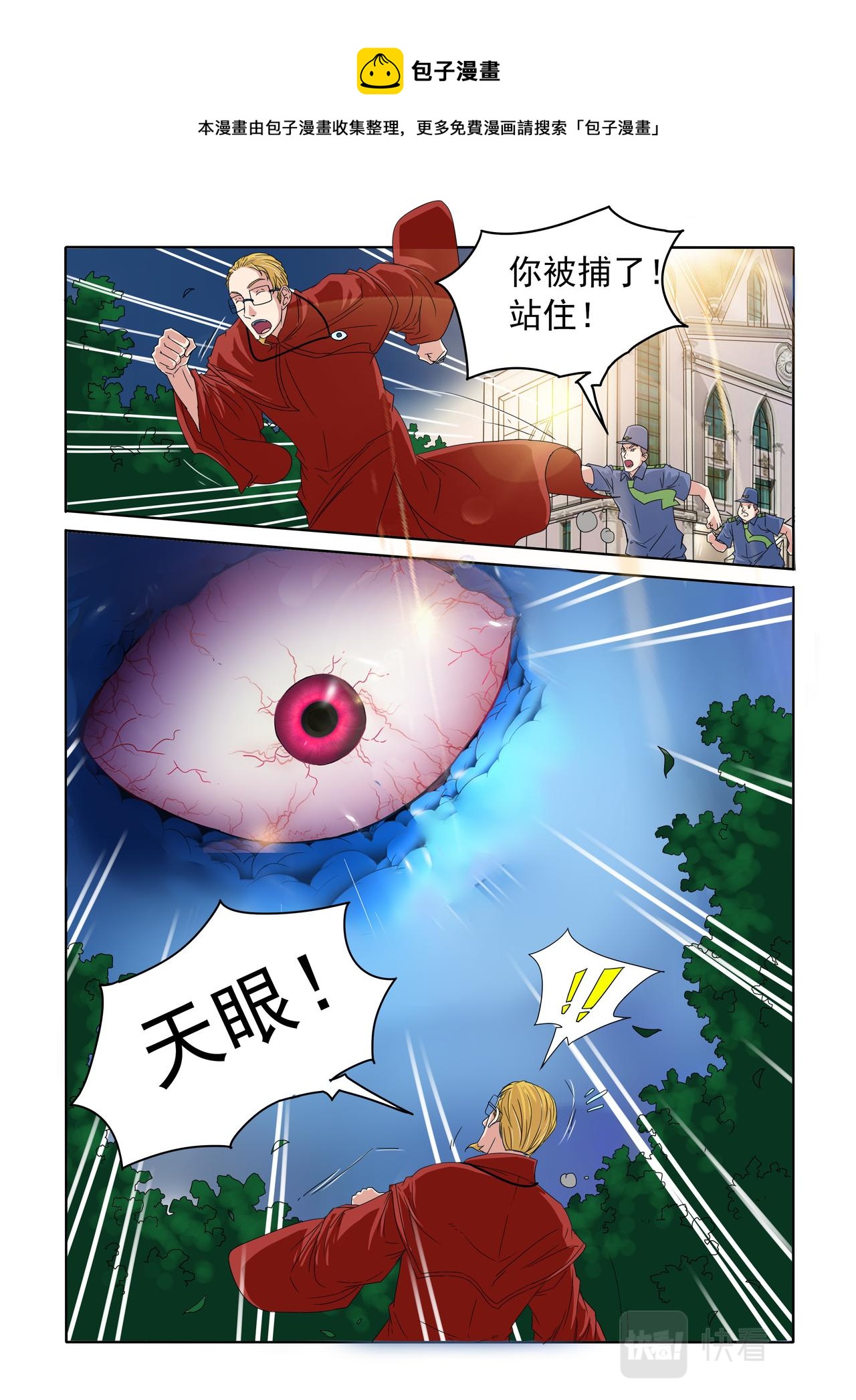第45回 真相-第46话