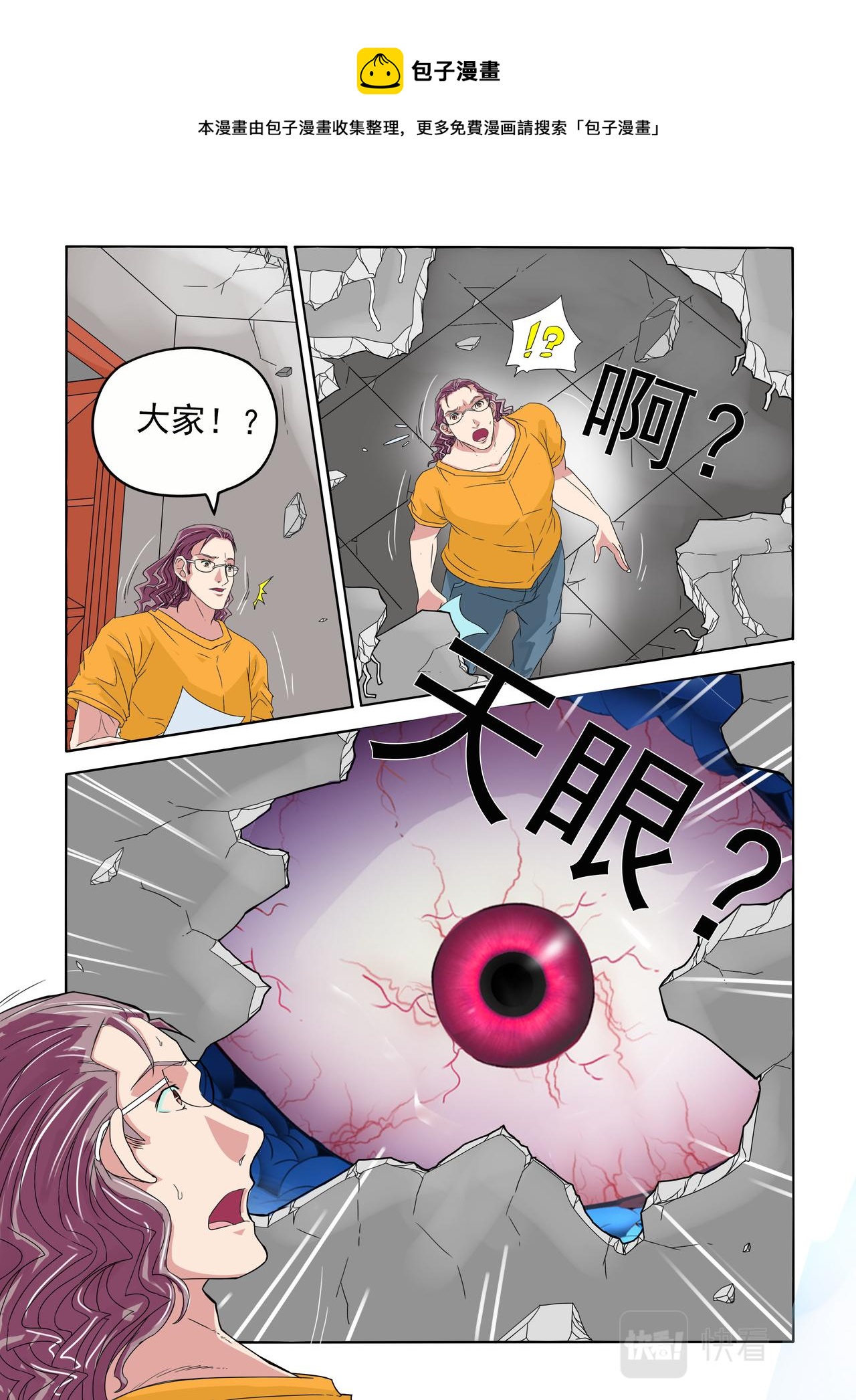 第49回 眼虫再现-第50话