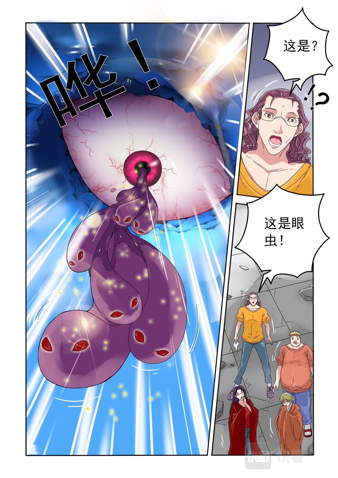 第49回 眼虫再现-第50话
