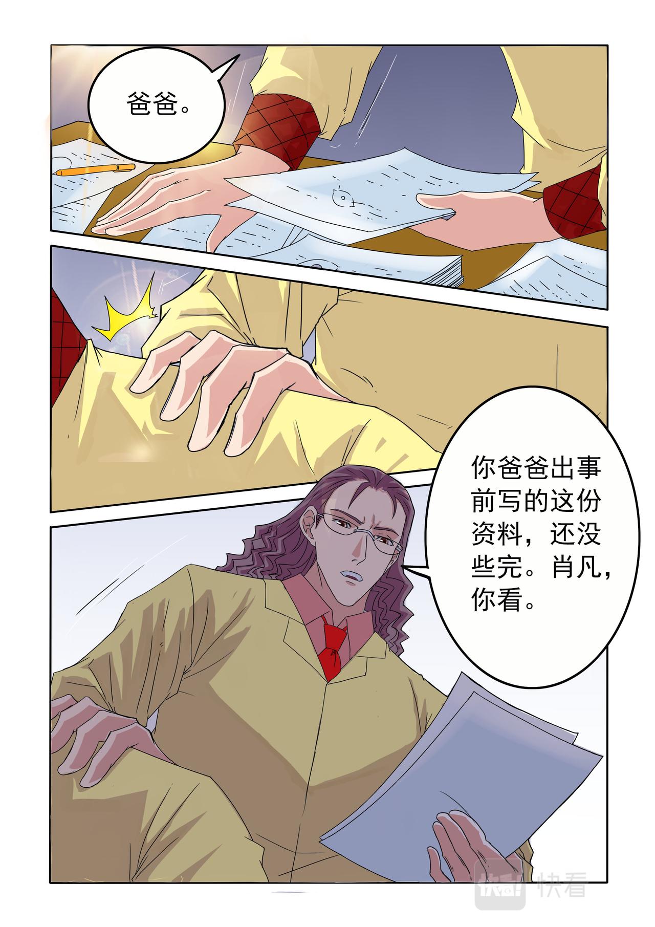 第49回 眼虫再现-第50话