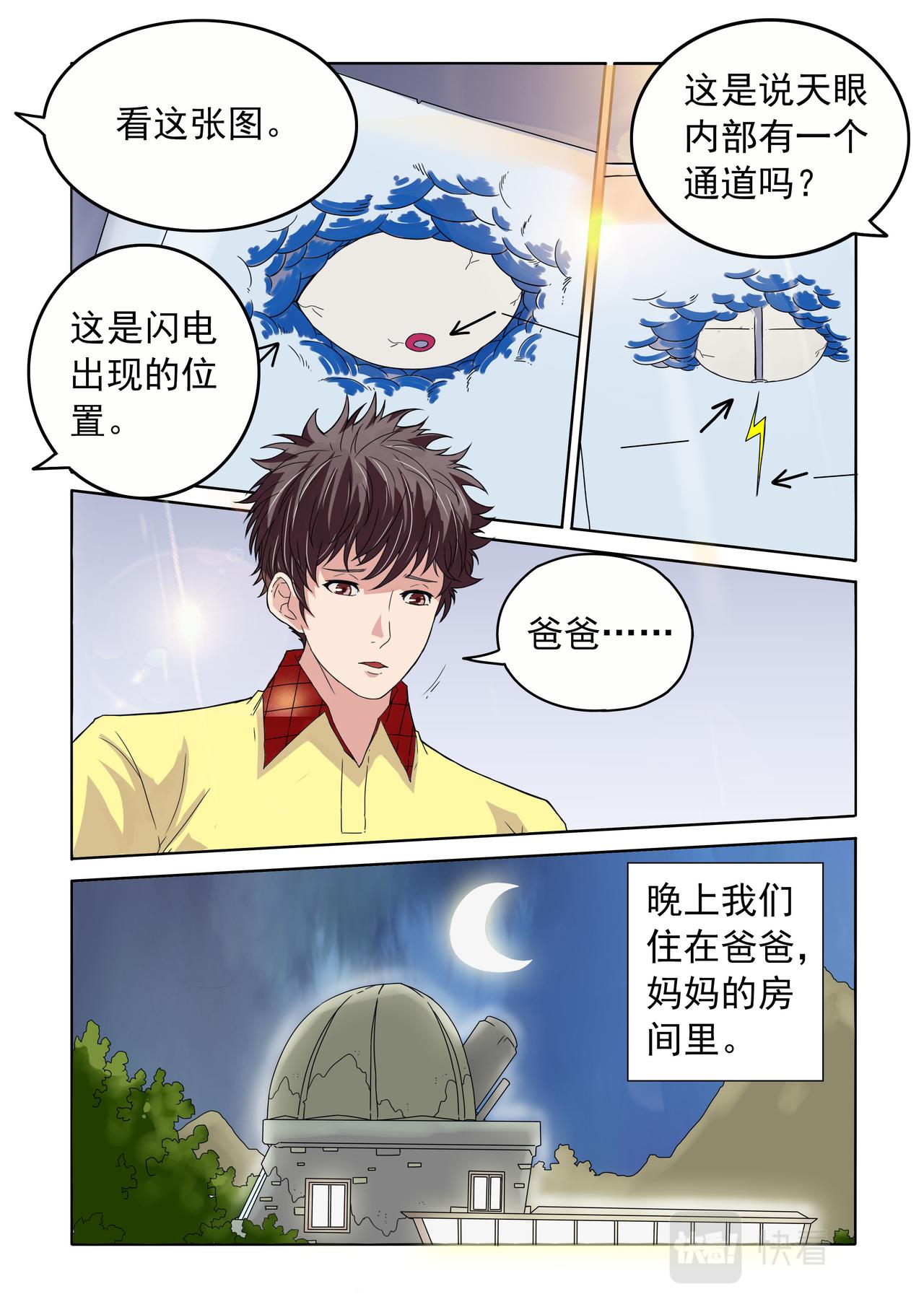 第49回 眼虫再现-第50话