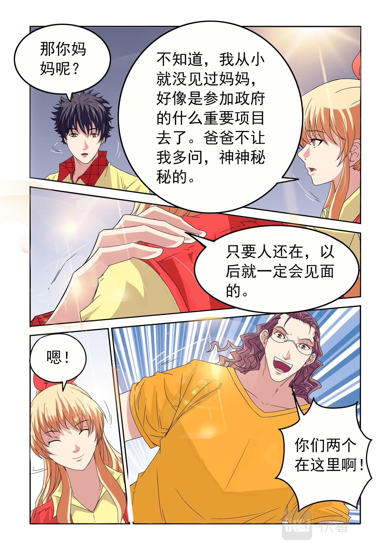 第49回 眼虫再现-第50话
