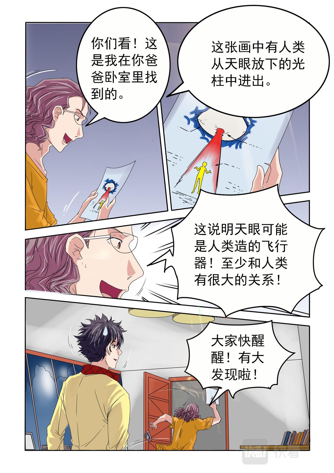 第49回 眼虫再现-第50话