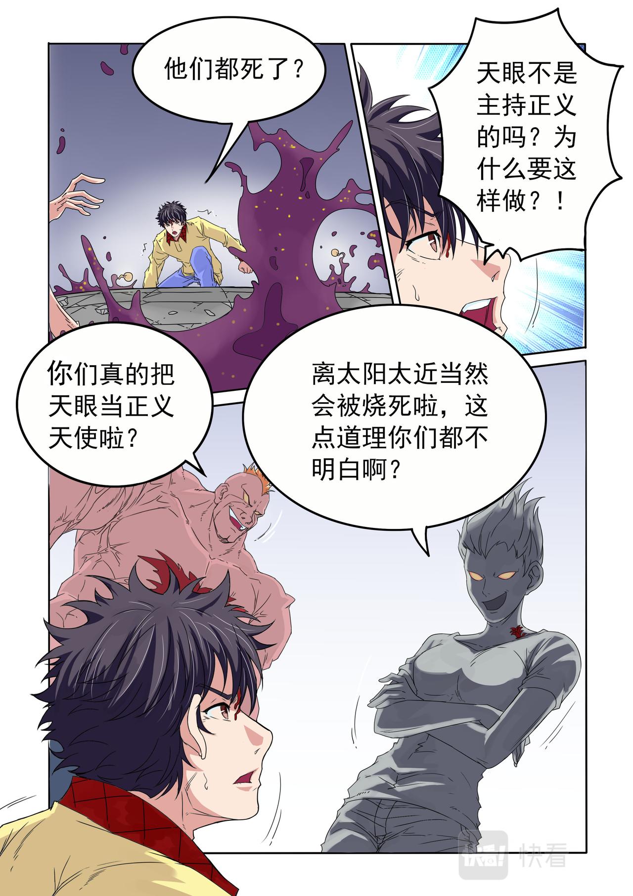 第51回 艾乐乐的能力-第52话