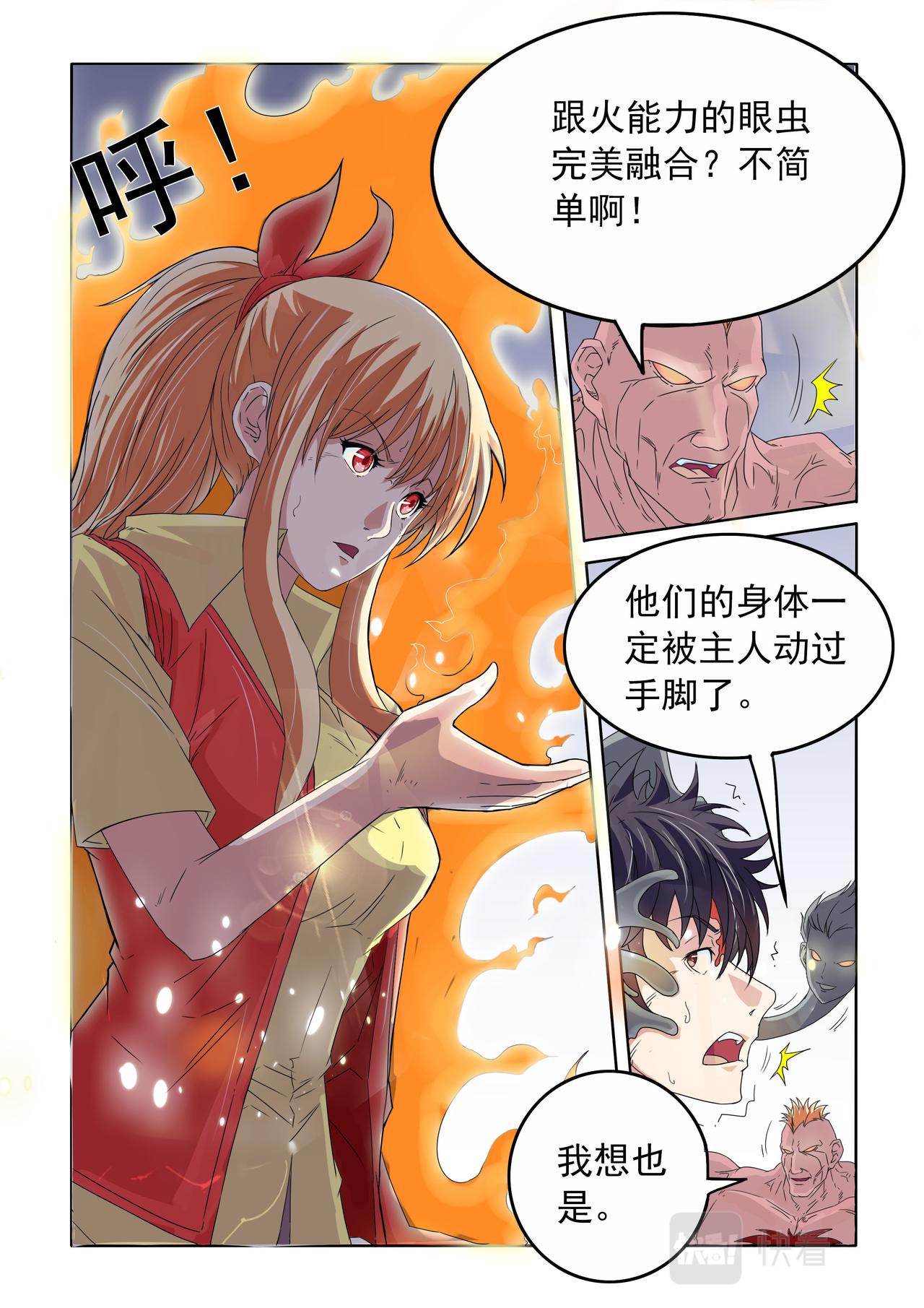 第51回 艾乐乐的能力-第52话