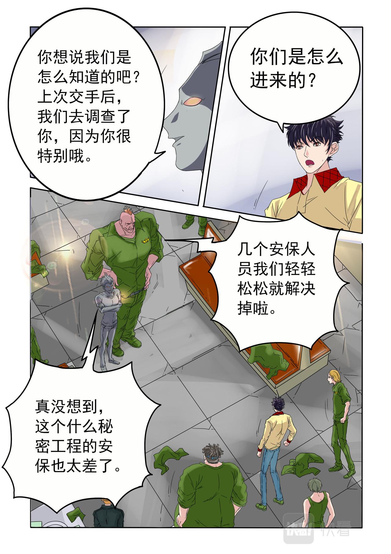 第53回 穷追不舍-第54话