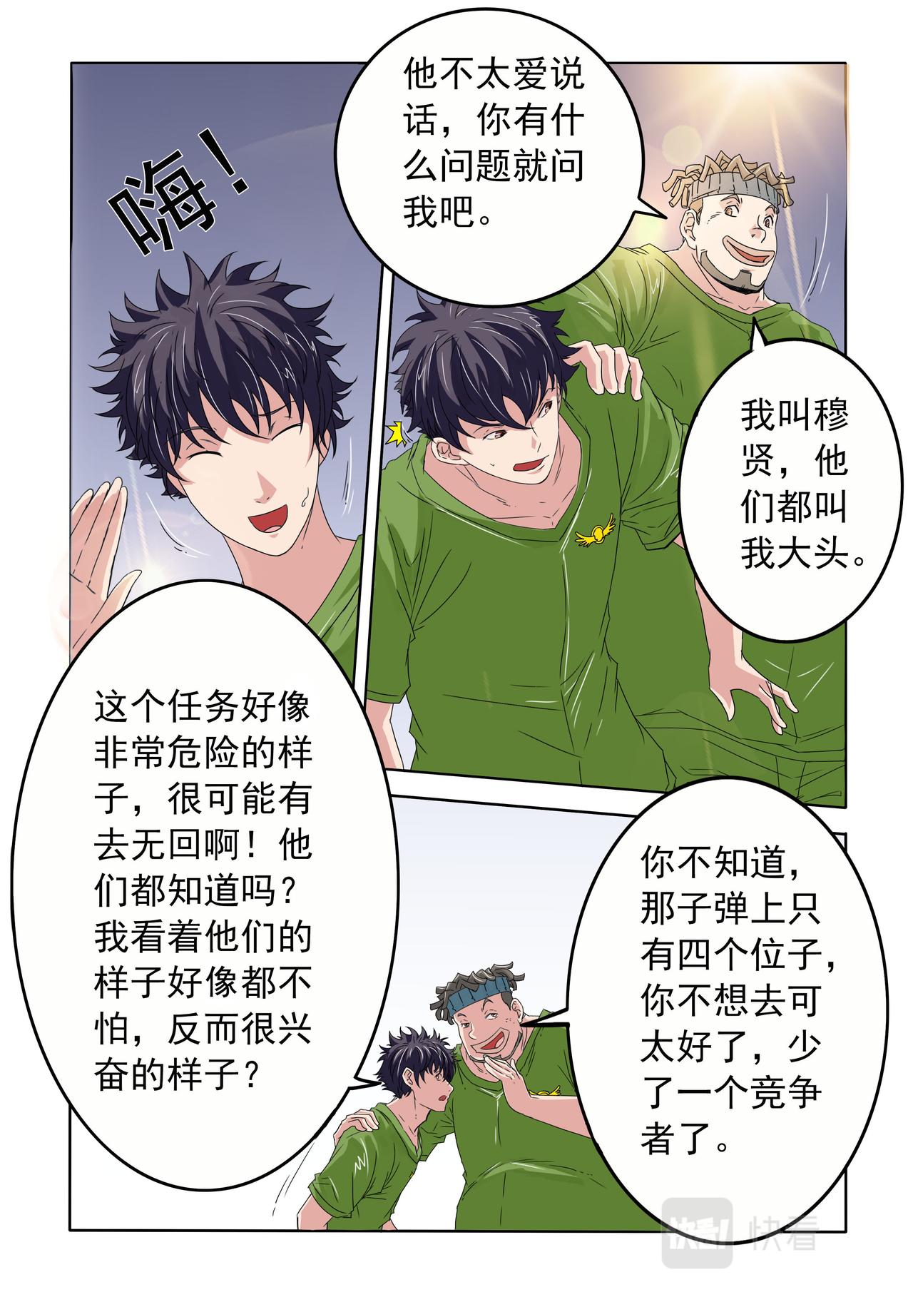 第53回 穷追不舍-第54话