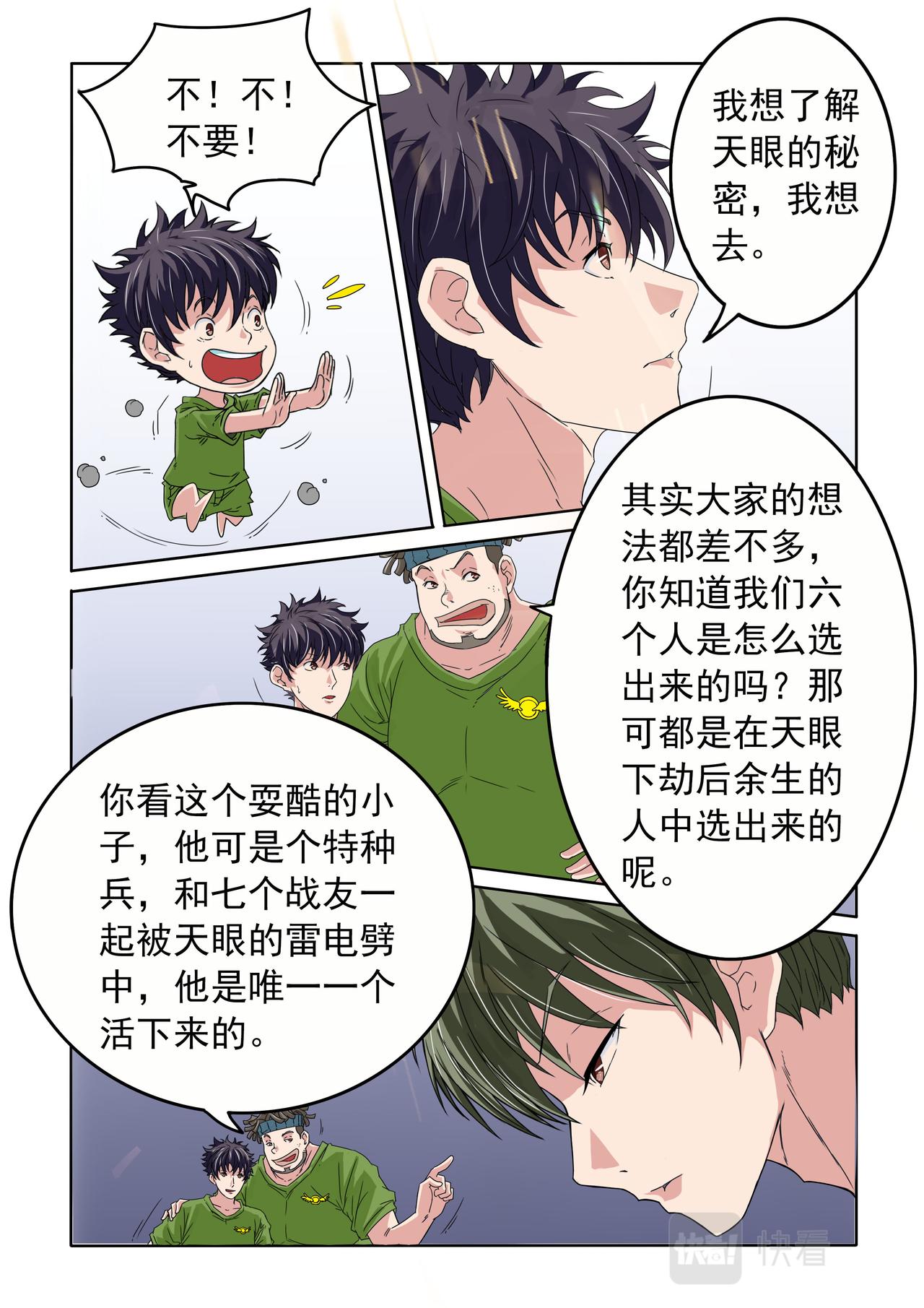 第53回 穷追不舍-第54话