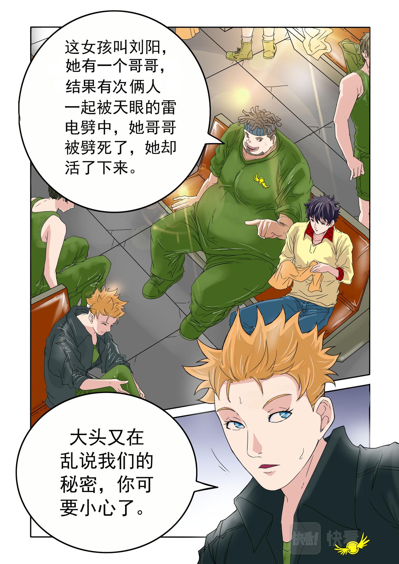 第53回 穷追不舍-第54话