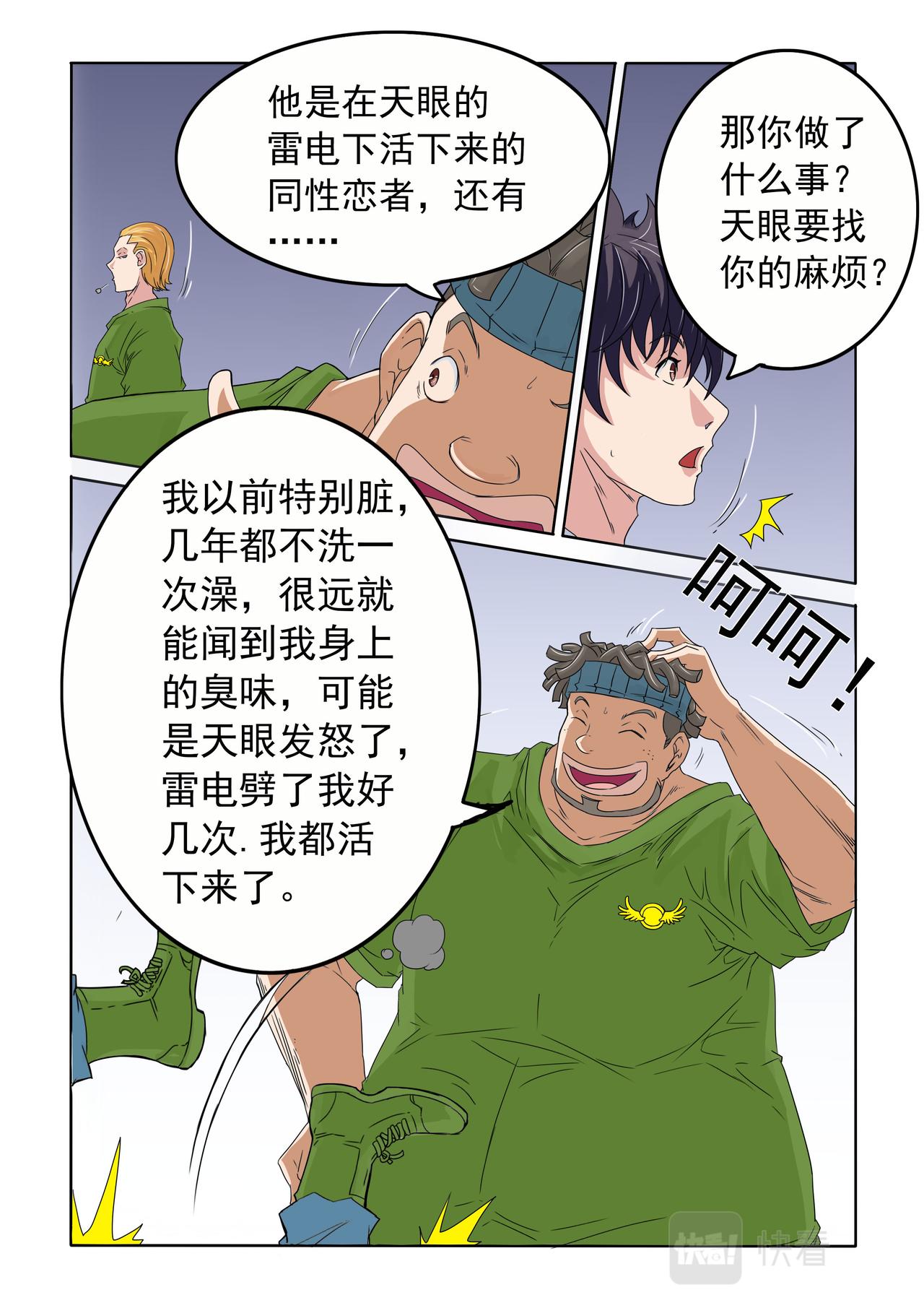 第53回 穷追不舍-第54话
