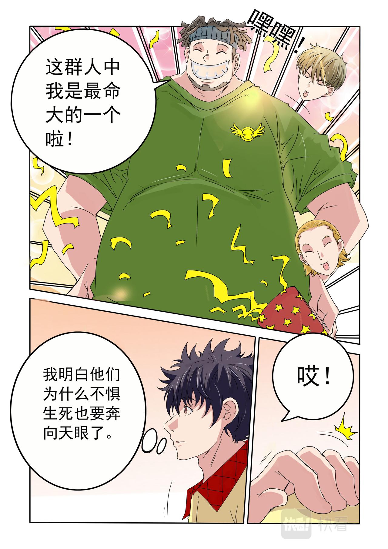 第53回 穷追不舍-第54话