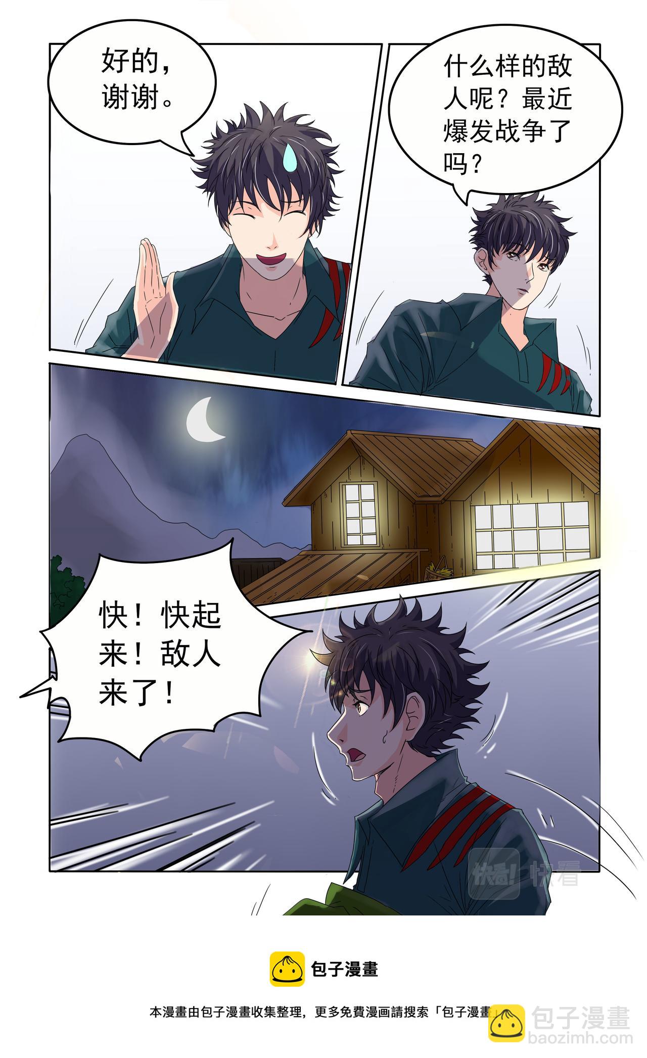 第59回 奇怪的村庄-第60话