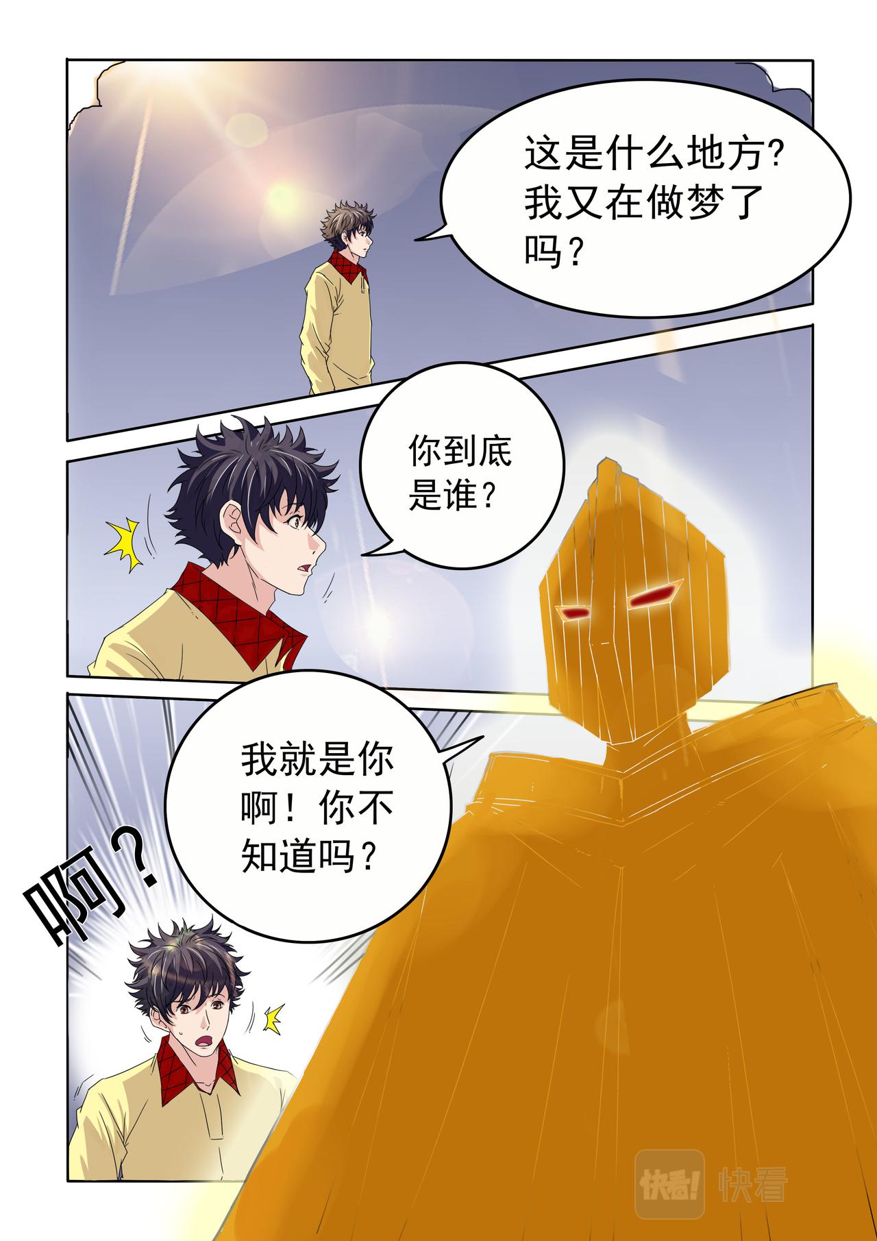 第59回 奇怪的村庄-第60话