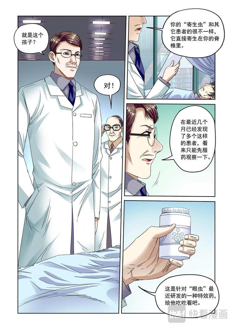 第7话 徐教授-第8话
