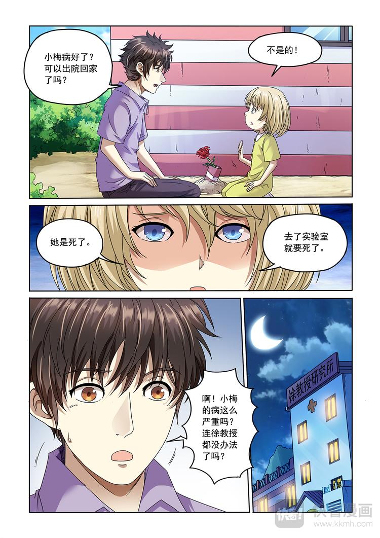 第7话 徐教授-第8话